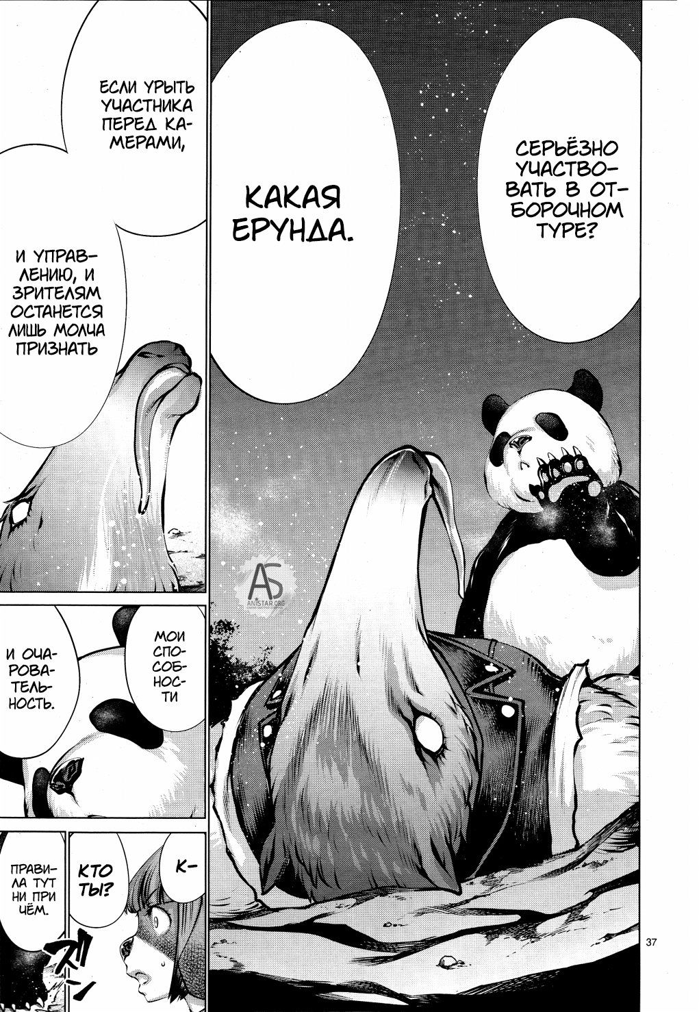 Манга Смертельный укус - Глава 75 Страница 34