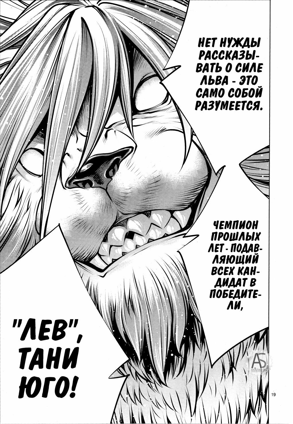 Манга Смертельный укус - Глава 75 Страница 18