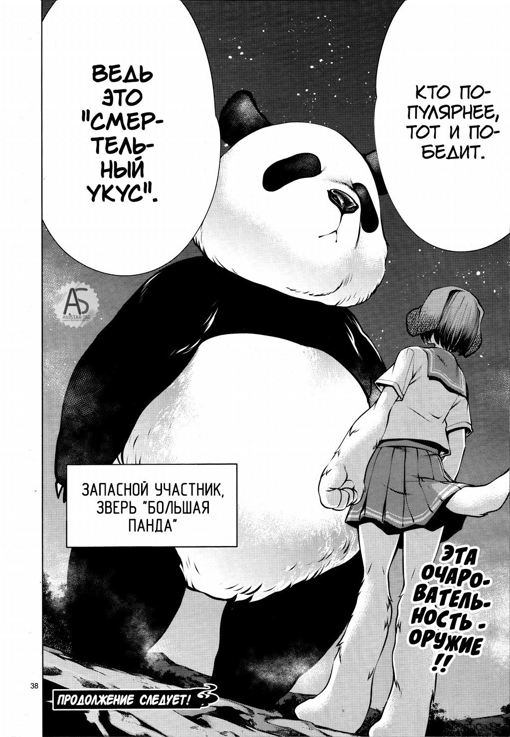 Манга Смертельный укус - Глава 75 Страница 35