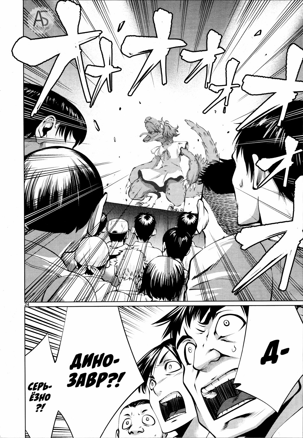 Манга Смертельный укус - Глава 75 Страница 22