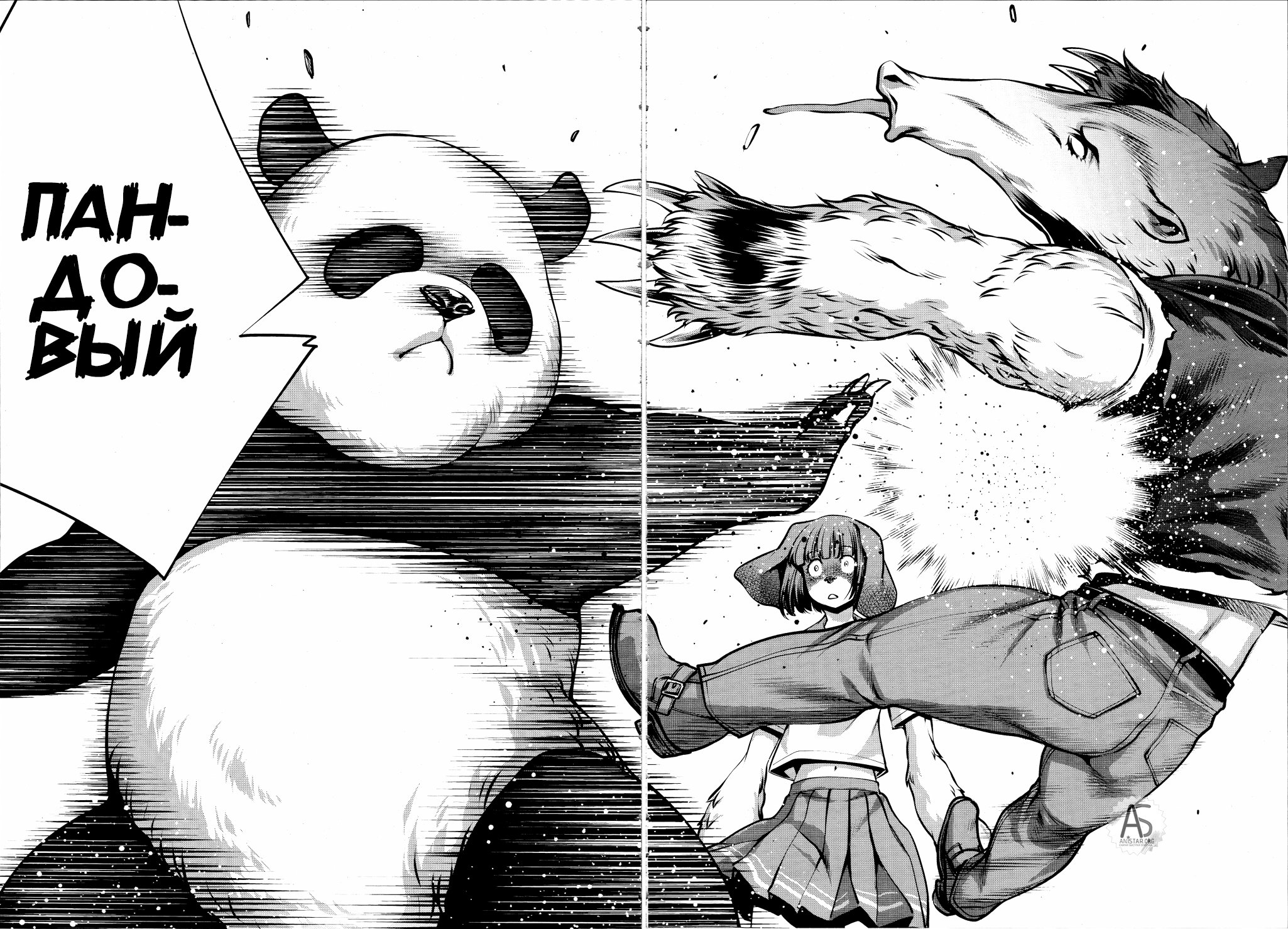 Манга Смертельный укус - Глава 75 Страница 32