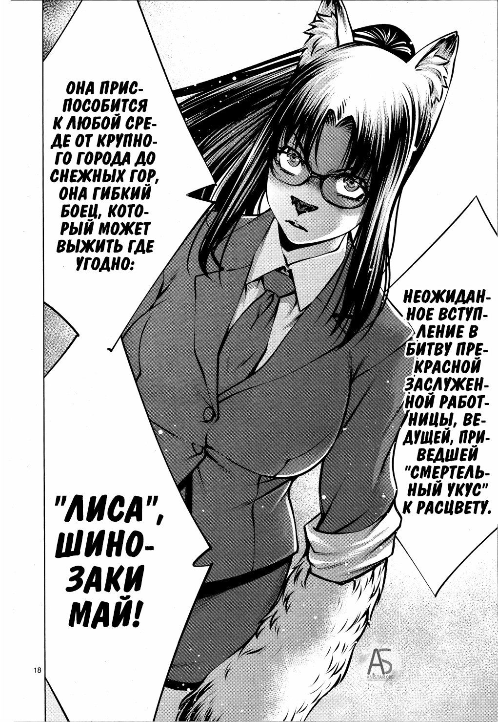 Манга Смертельный укус - Глава 75 Страница 17