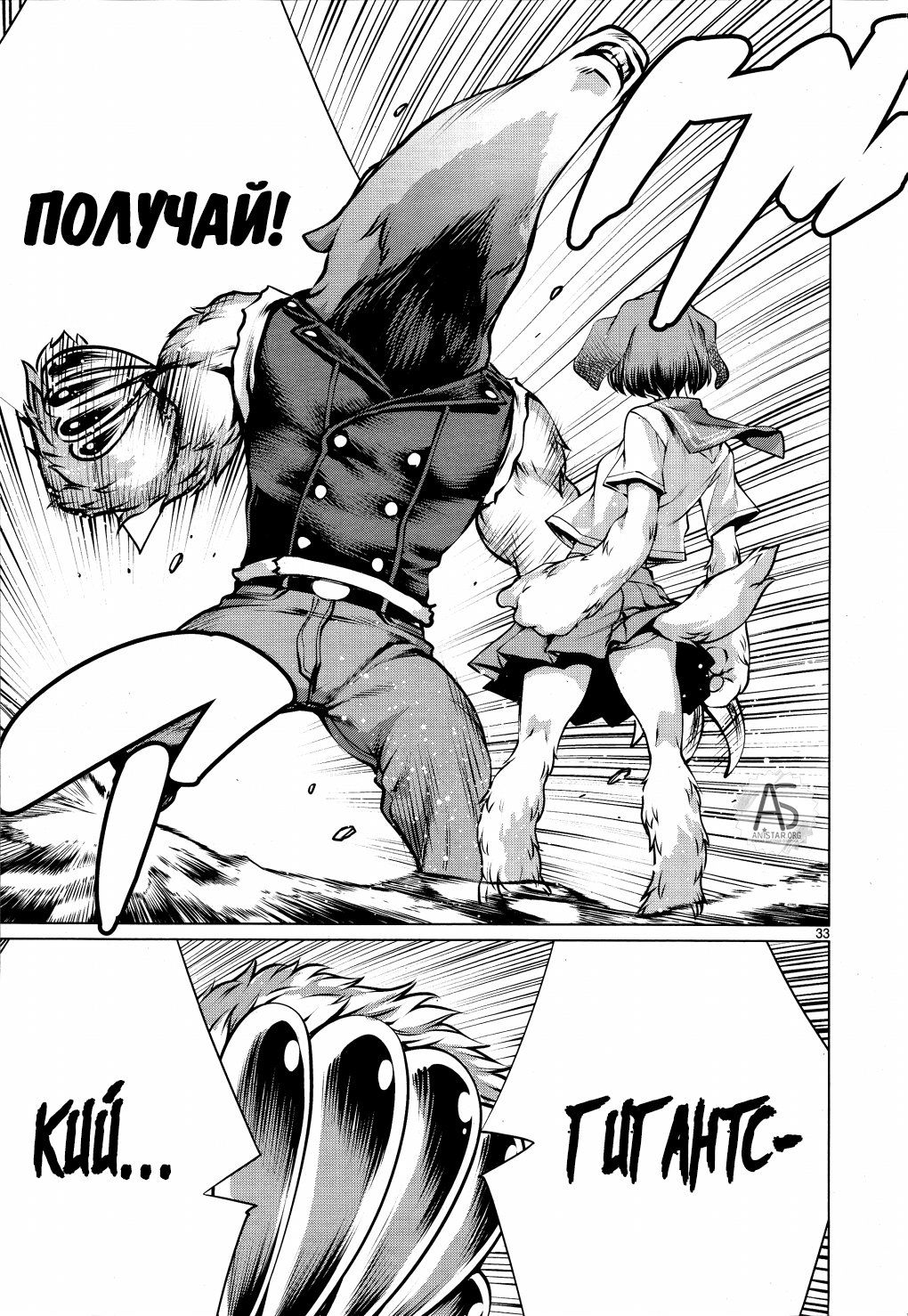 Манга Смертельный укус - Глава 75 Страница 31