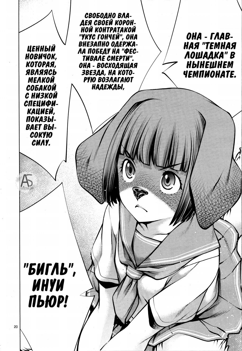 Манга Смертельный укус - Глава 75 Страница 19