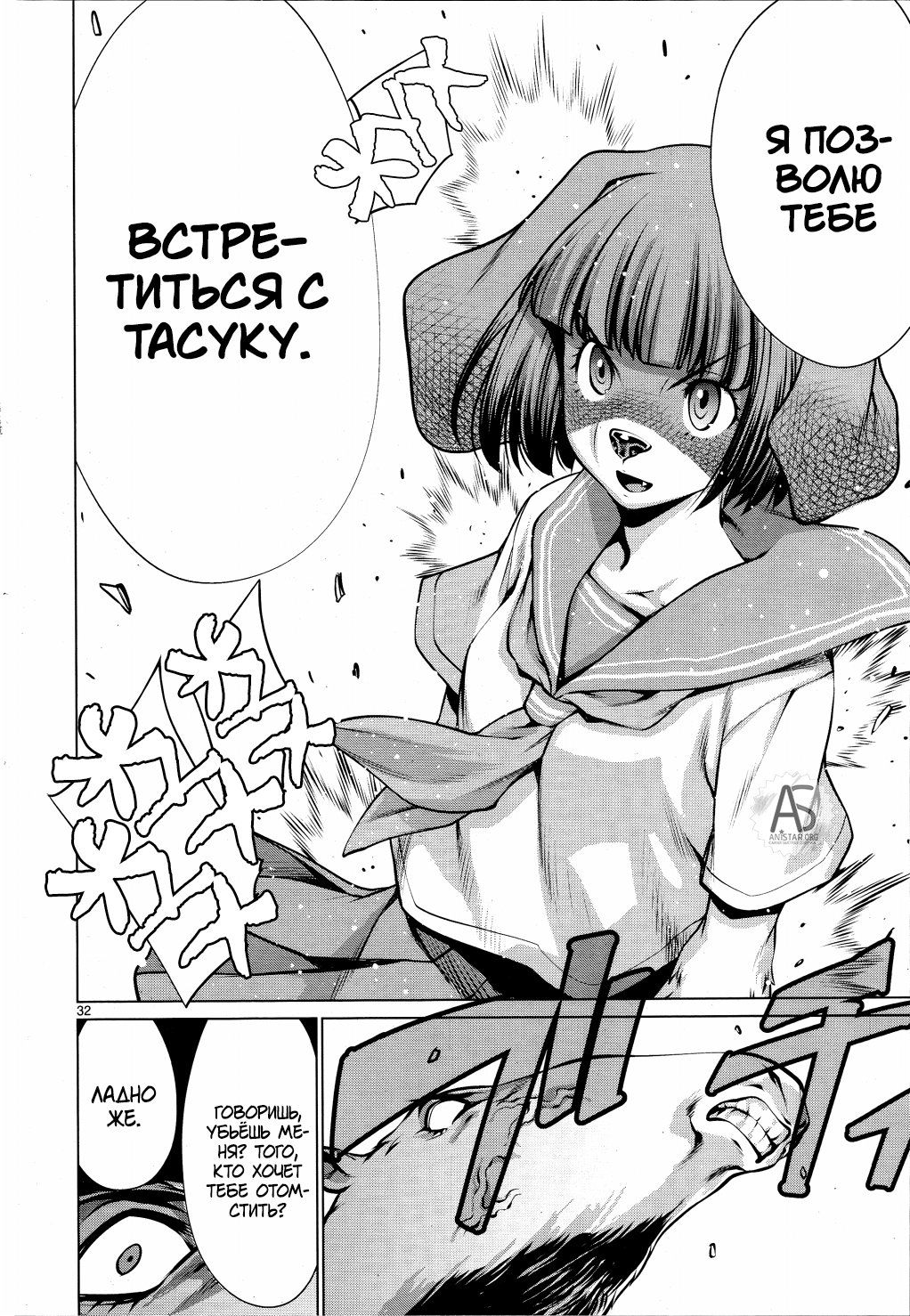 Манга Смертельный укус - Глава 75 Страница 30