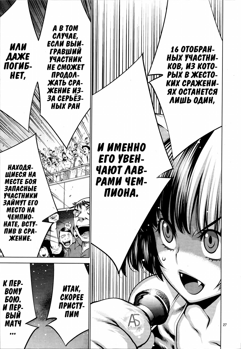 Манга Смертельный укус - Глава 75 Страница 25