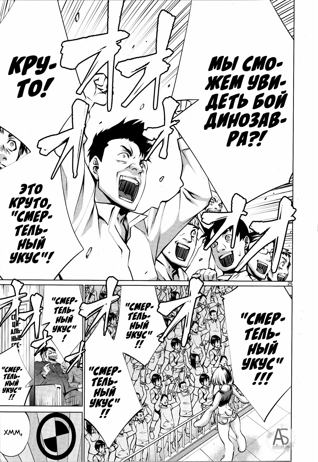 Манга Смертельный укус - Глава 75 Страница 23