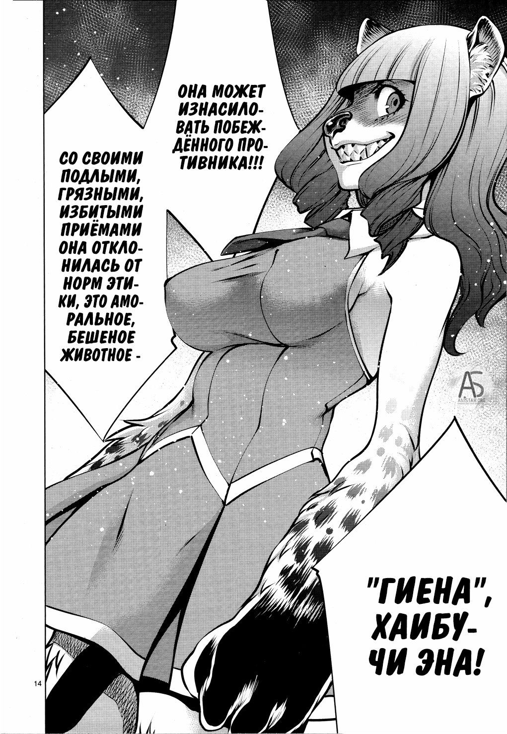 Манга Смертельный укус - Глава 75 Страница 13