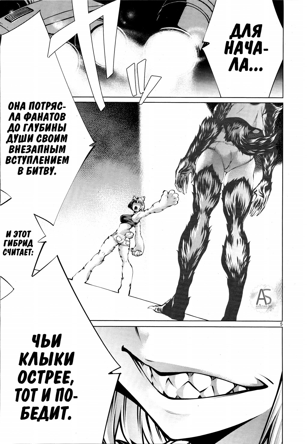 Манга Смертельный укус - Глава 75 Страница 4