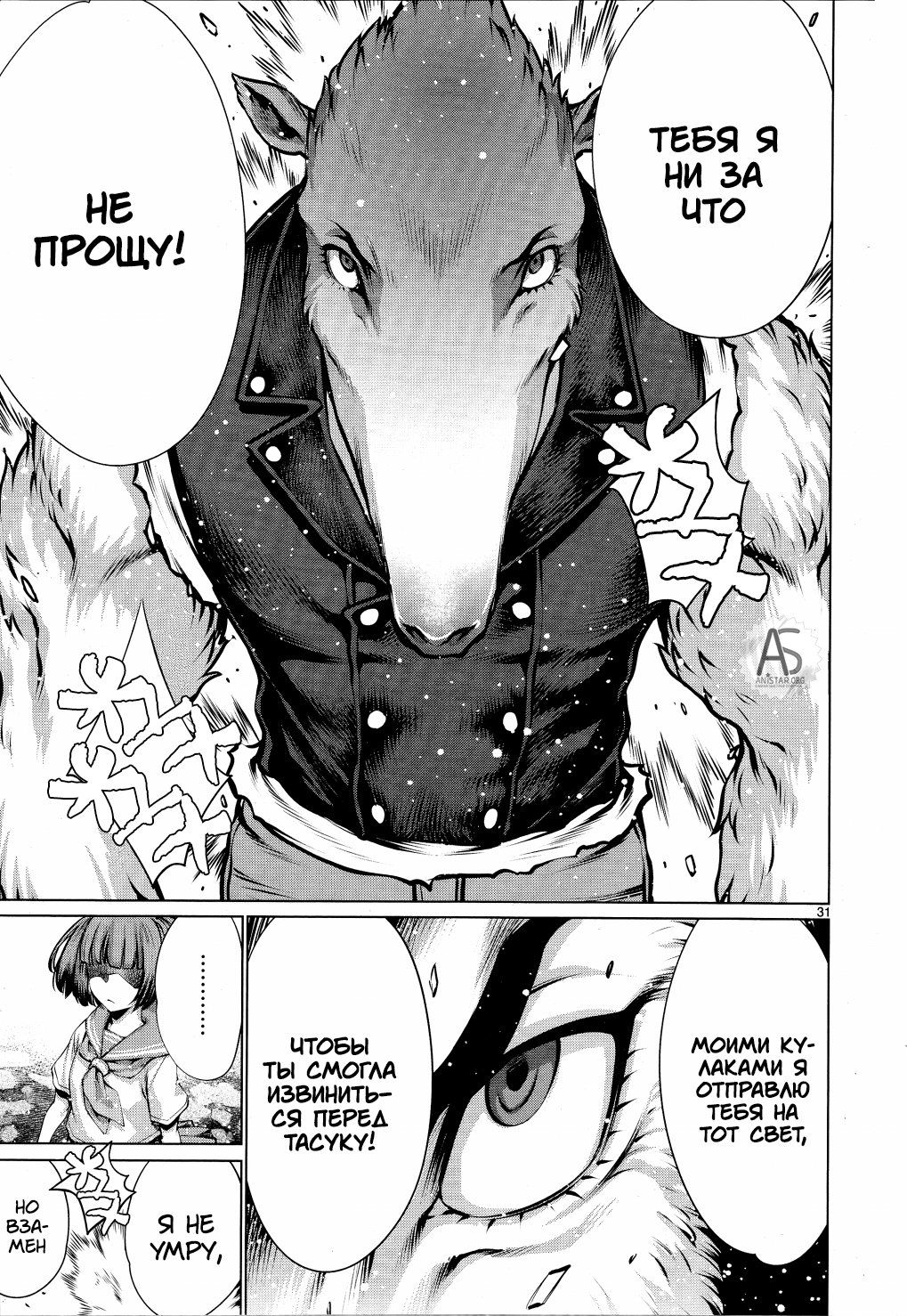 Манга Смертельный укус - Глава 75 Страница 29