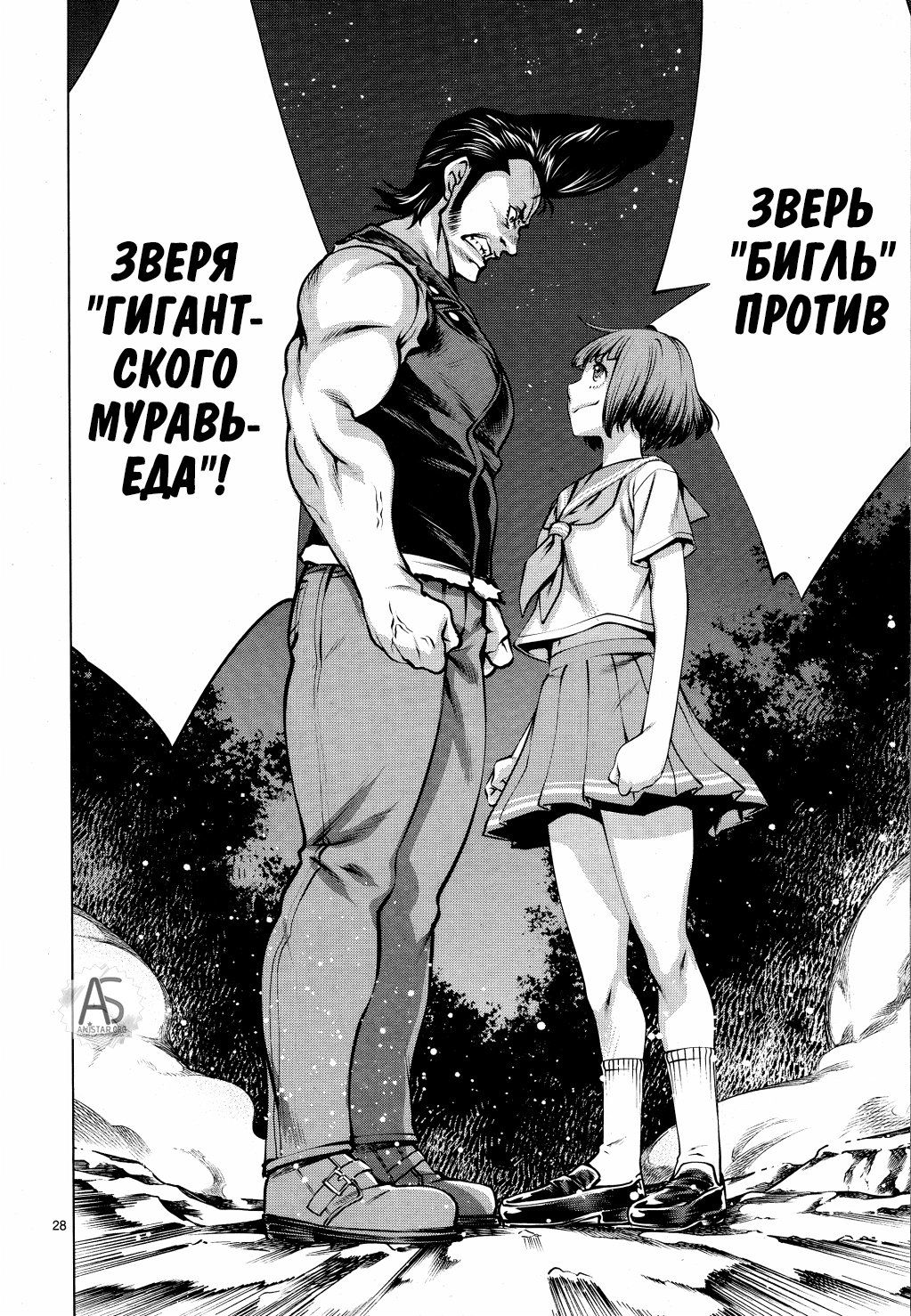 Манга Смертельный укус - Глава 75 Страница 26