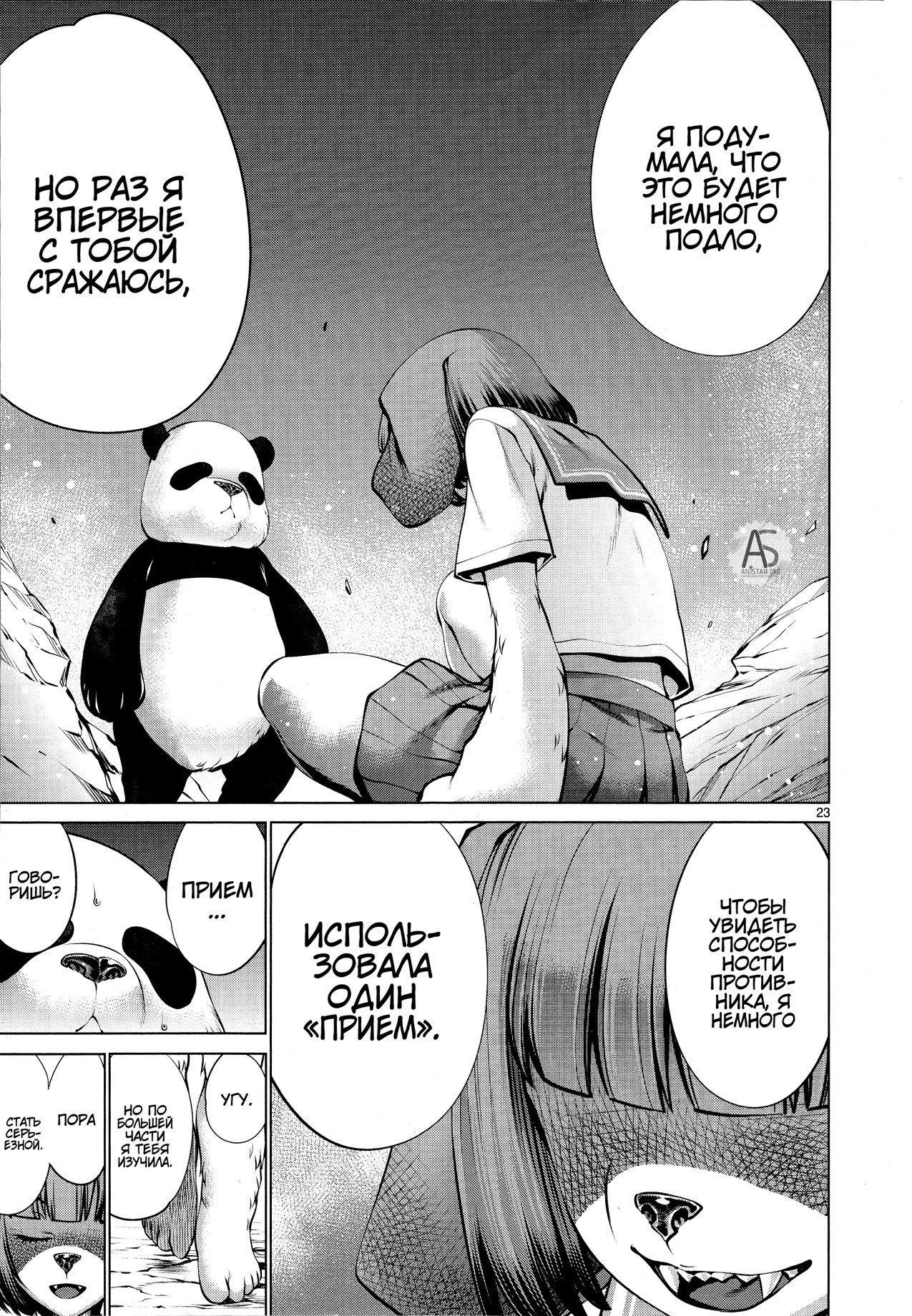 Манга Смертельный укус - Глава 76 Страница 22