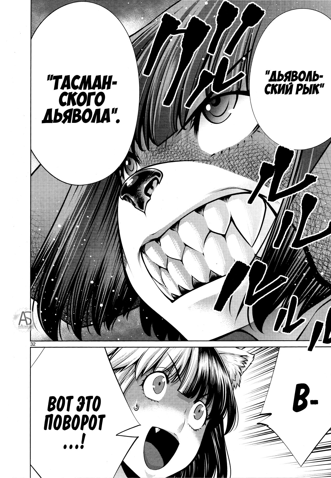 Манга Смертельный укус - Глава 76 Страница 30