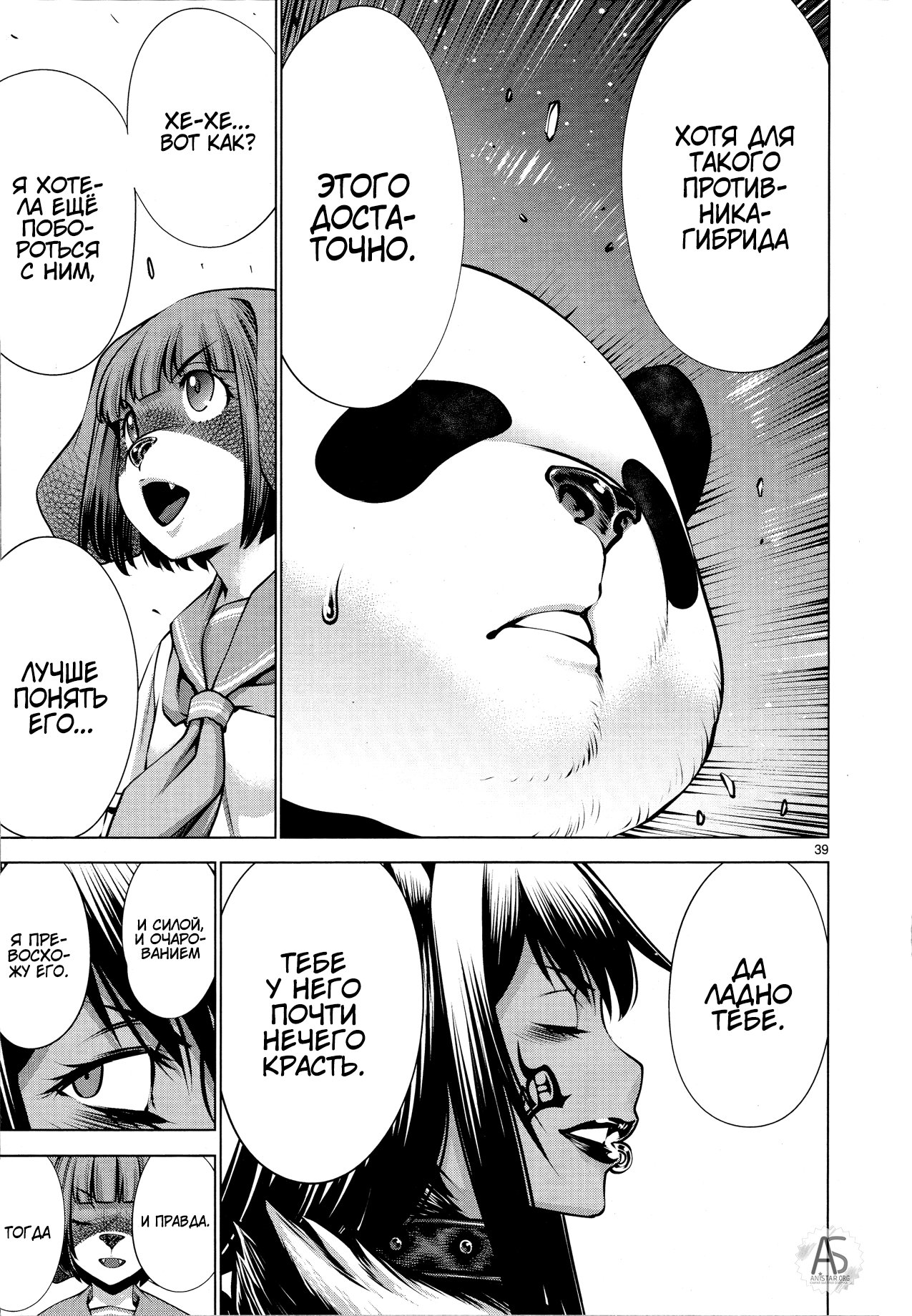 Манга Смертельный укус - Глава 76 Страница 37