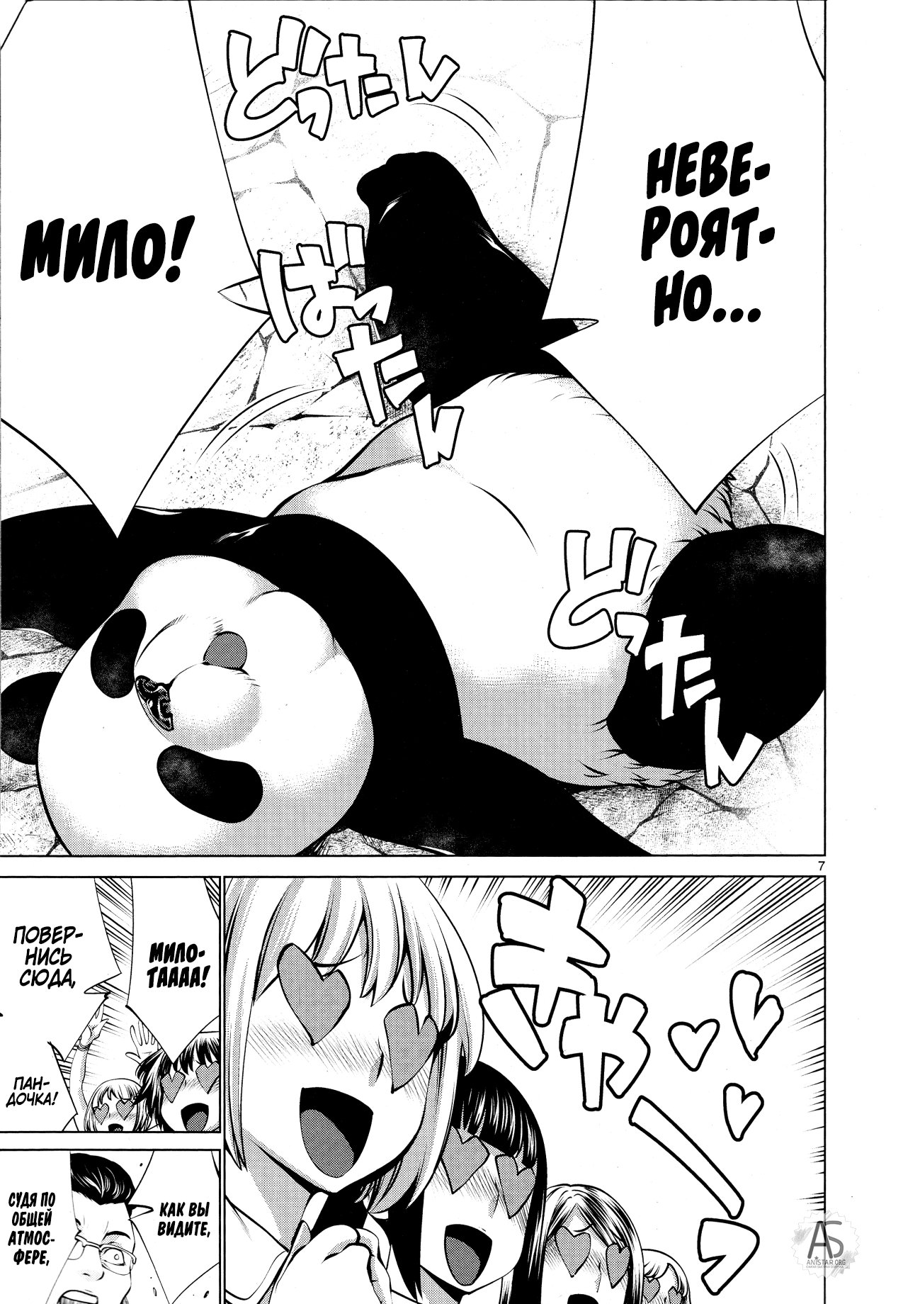 Манга Смертельный укус - Глава 76 Страница 7