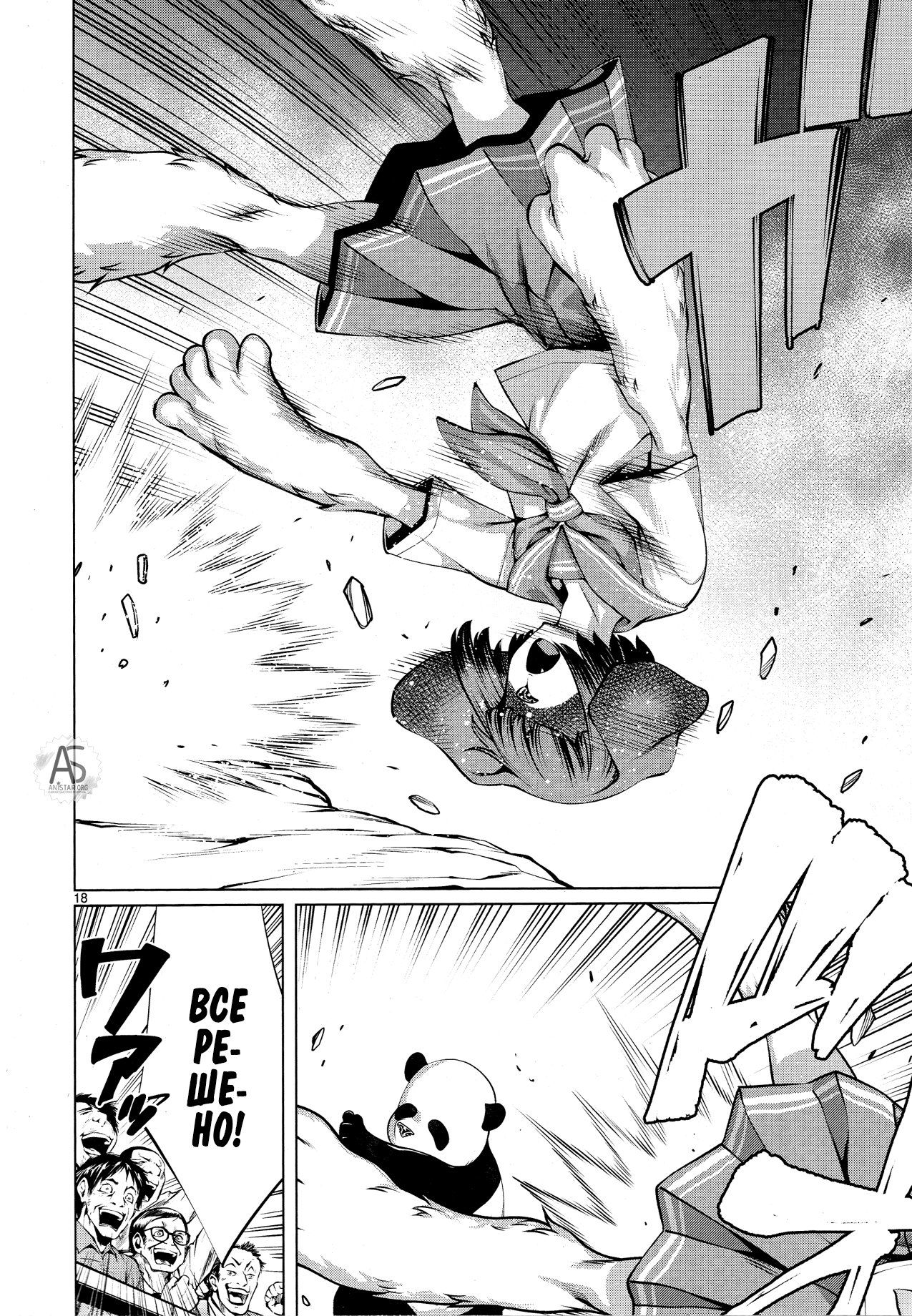 Манга Смертельный укус - Глава 76 Страница 17