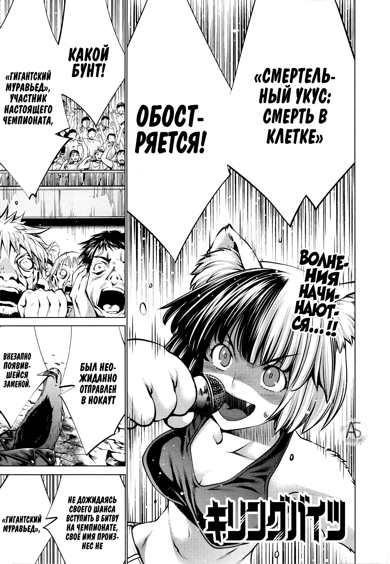 Манга Смертельный укус - Глава 76 Страница 1