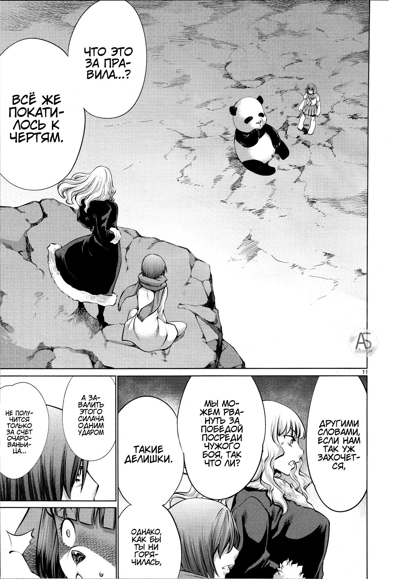 Манга Смертельный укус - Глава 76 Страница 11