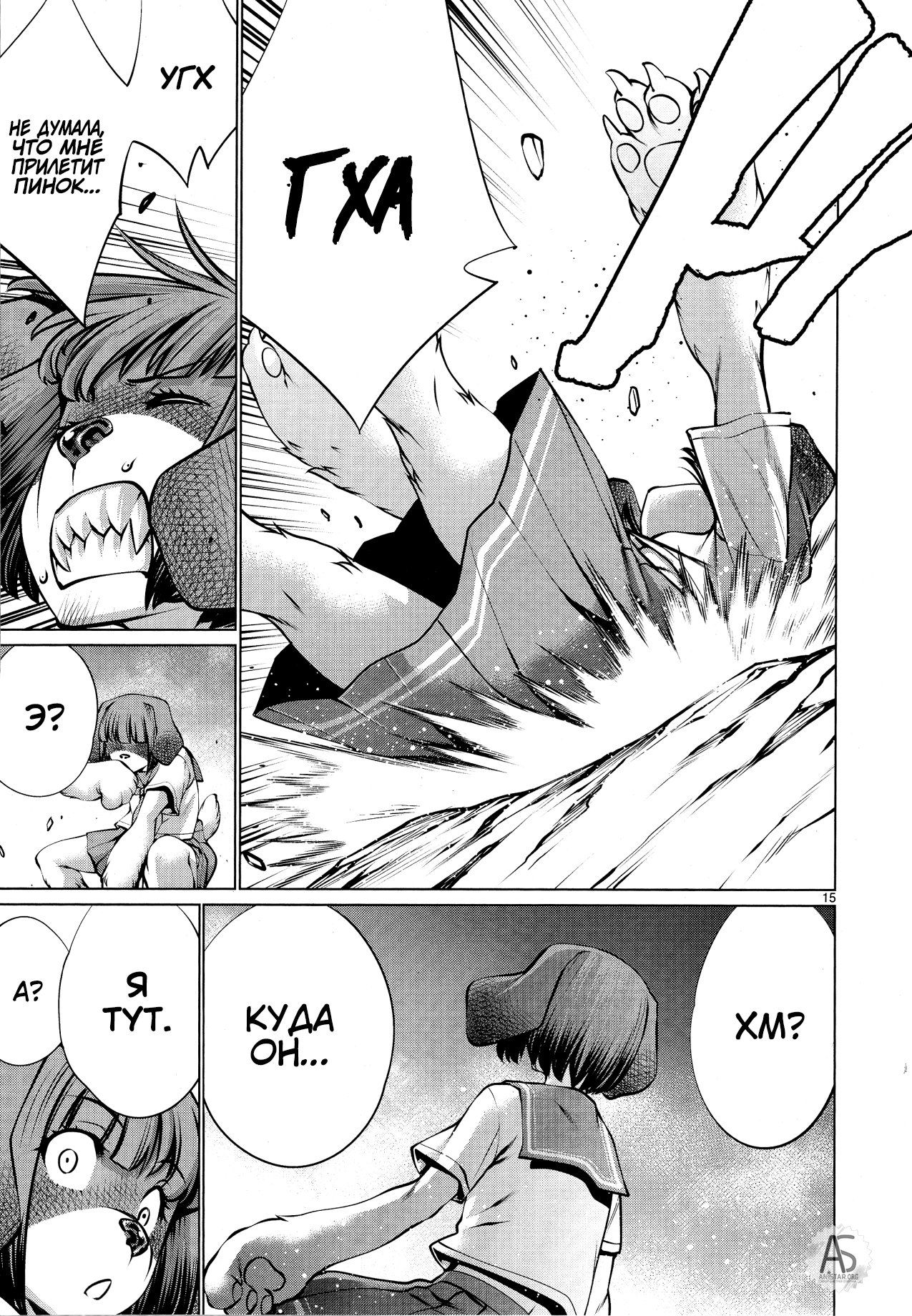 Манга Смертельный укус - Глава 76 Страница 15