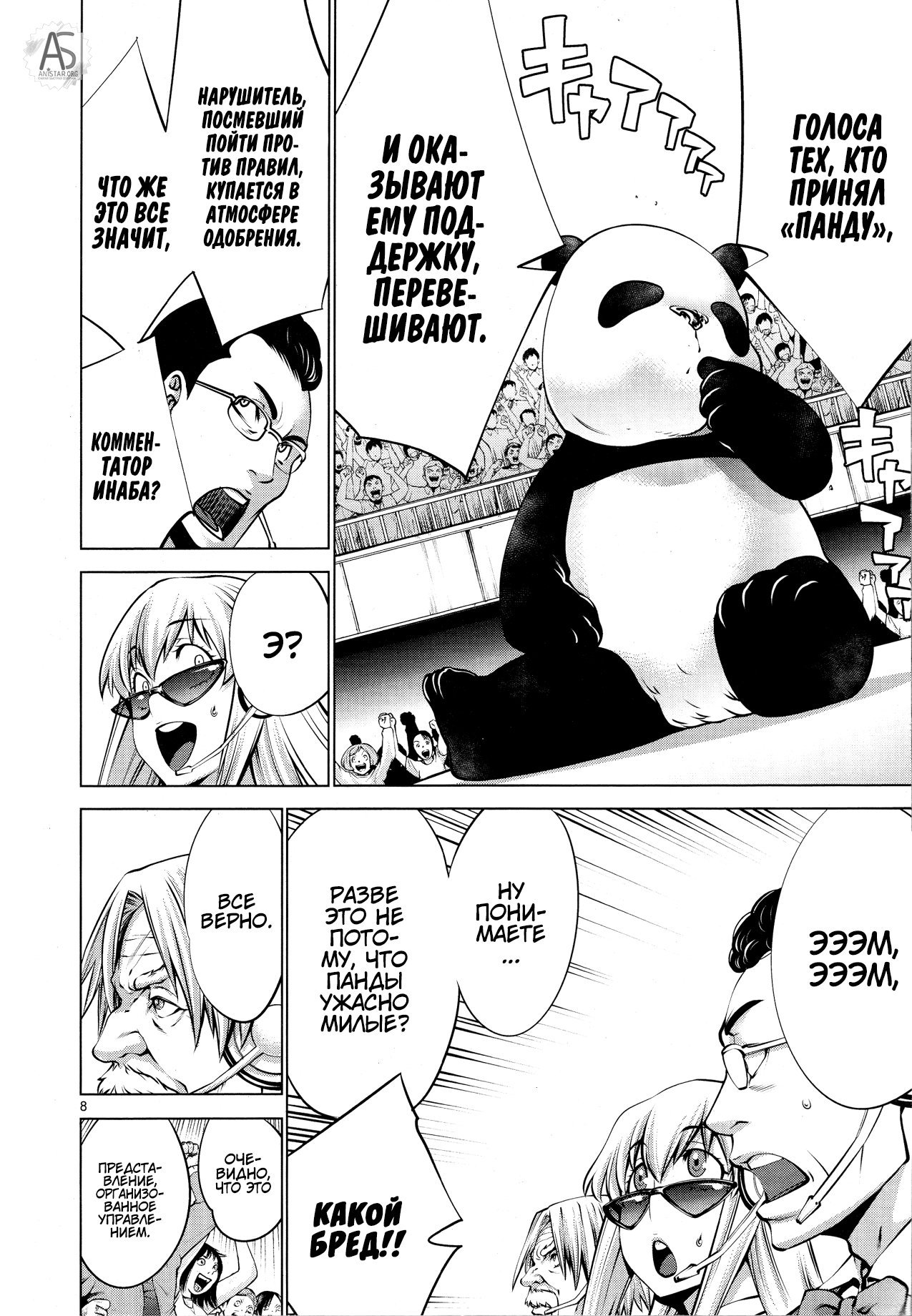 Манга Смертельный укус - Глава 76 Страница 8