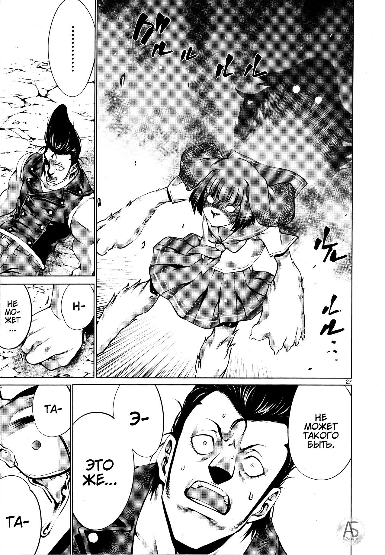 Манга Смертельный укус - Глава 76 Страница 26