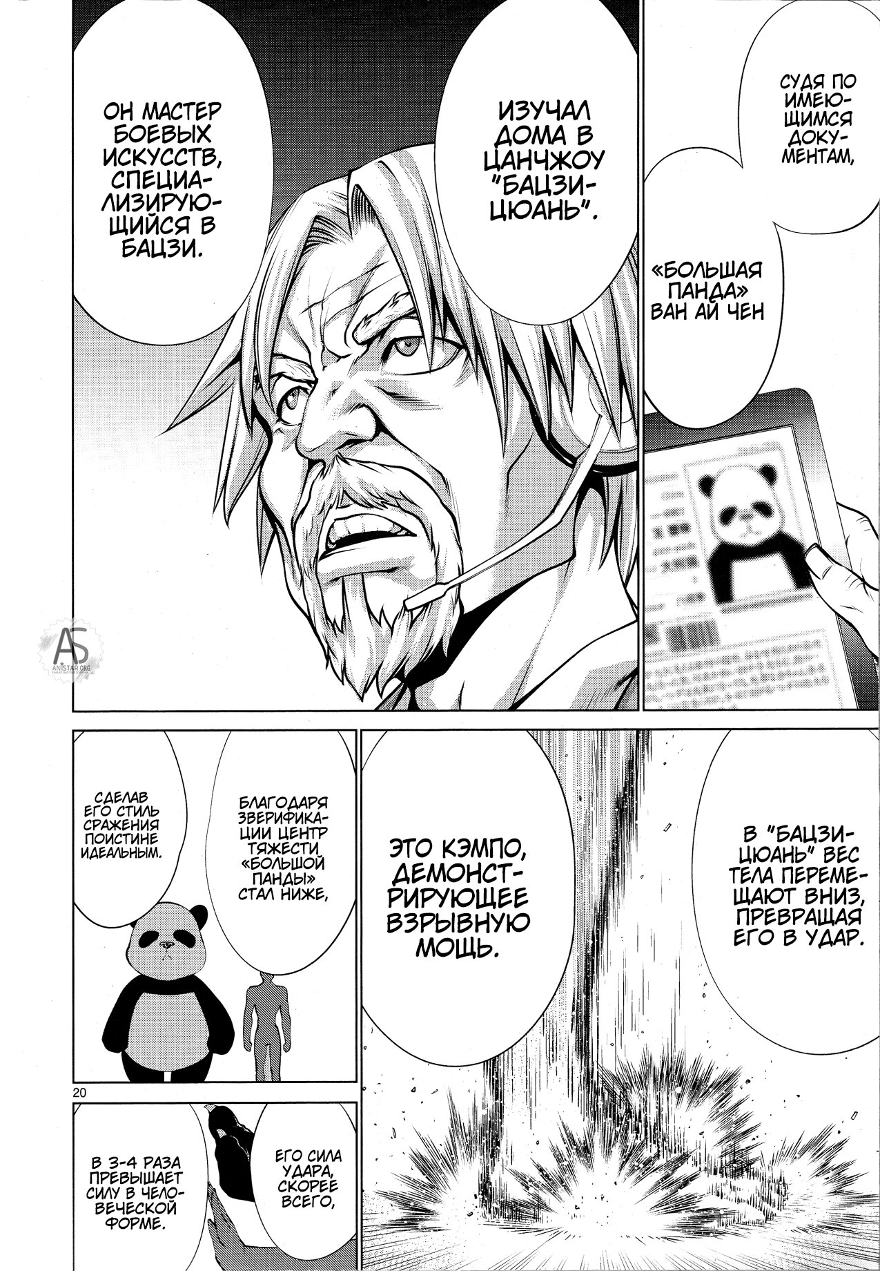 Манга Смертельный укус - Глава 76 Страница 19