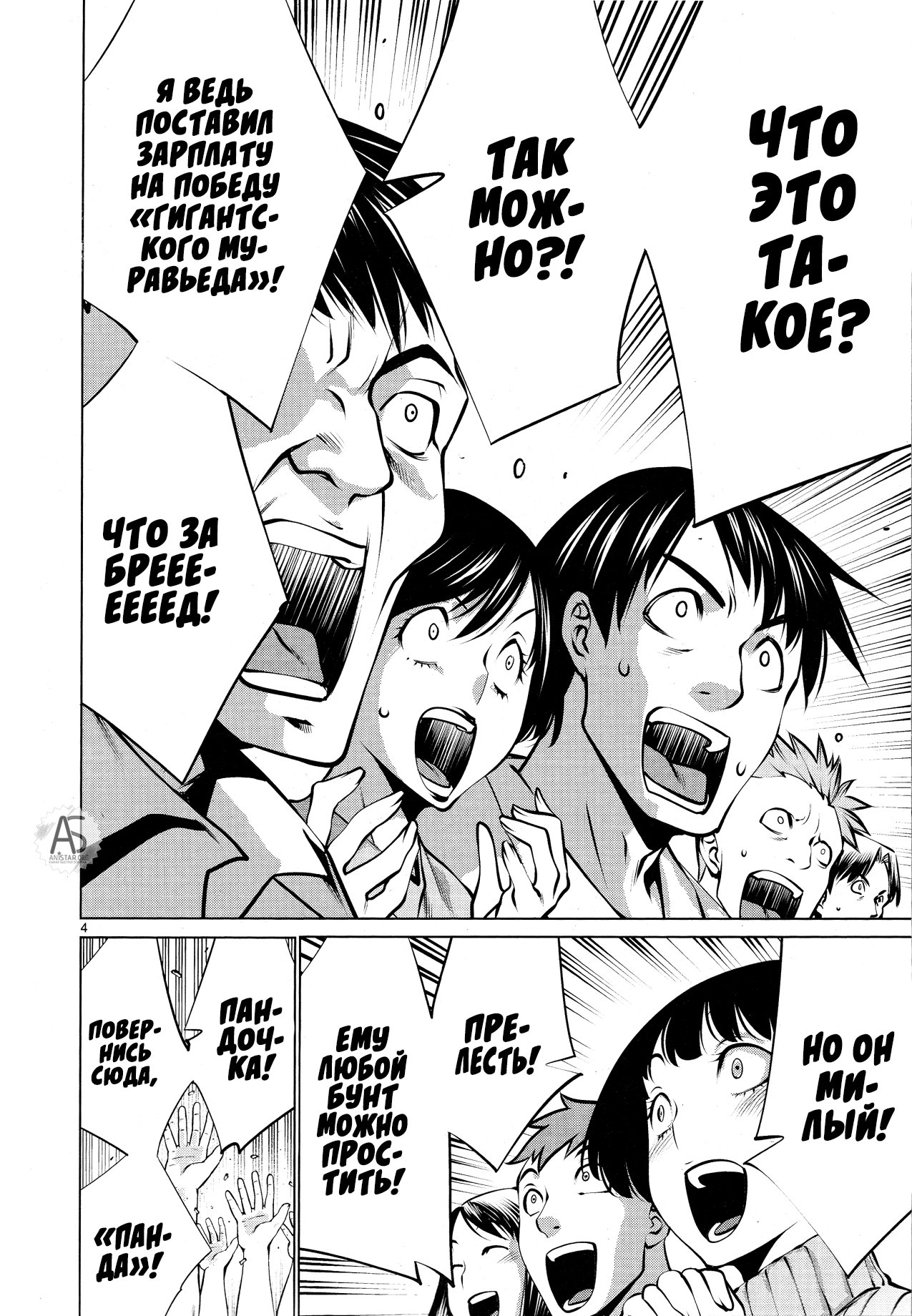 Манга Смертельный укус - Глава 76 Страница 4