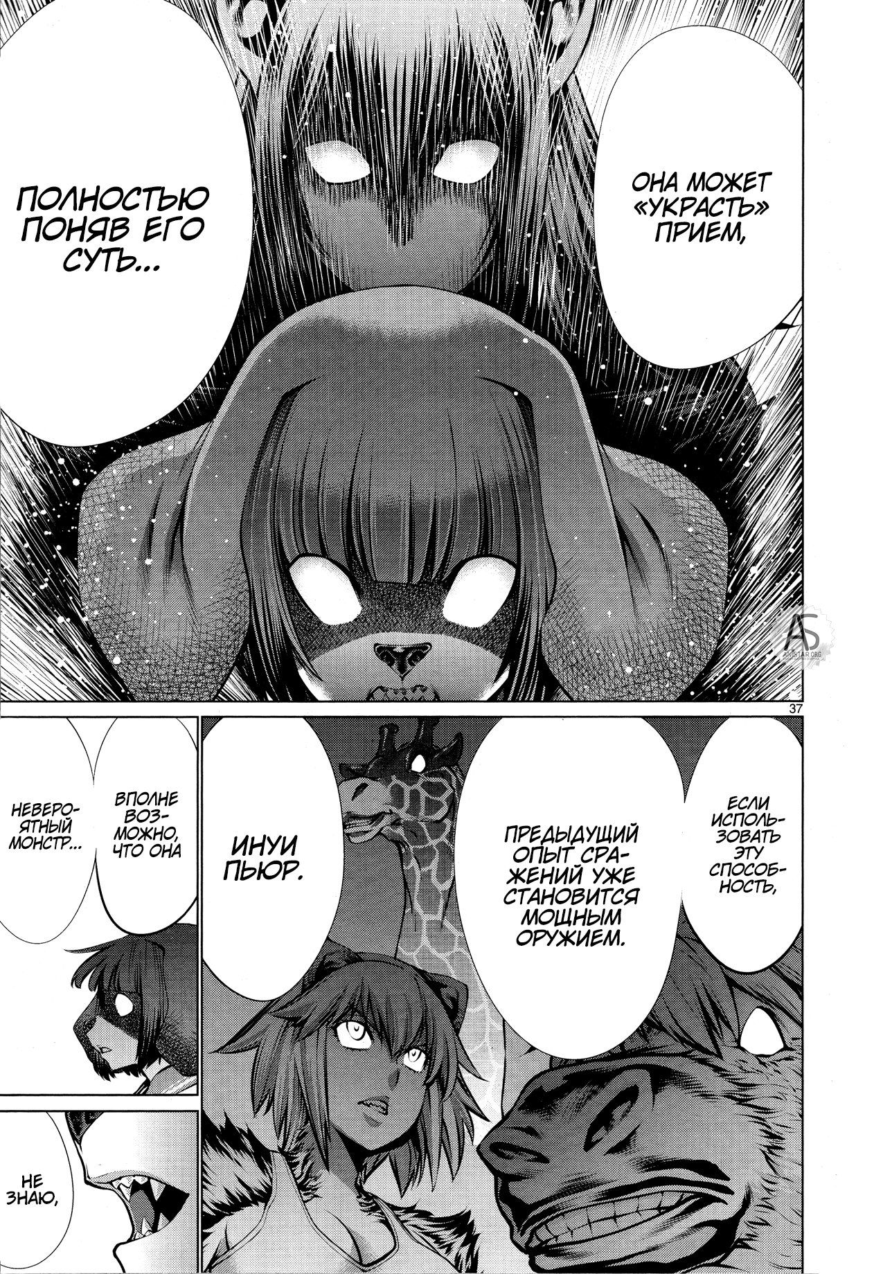 Манга Смертельный укус - Глава 76 Страница 35