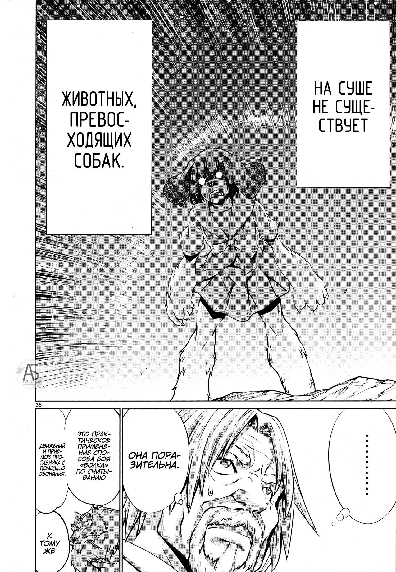 Манга Смертельный укус - Глава 76 Страница 34