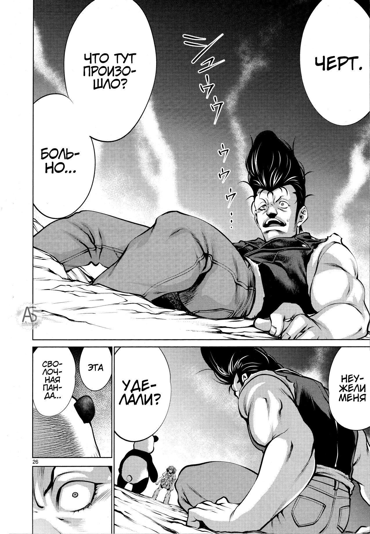 Манга Смертельный укус - Глава 76 Страница 25