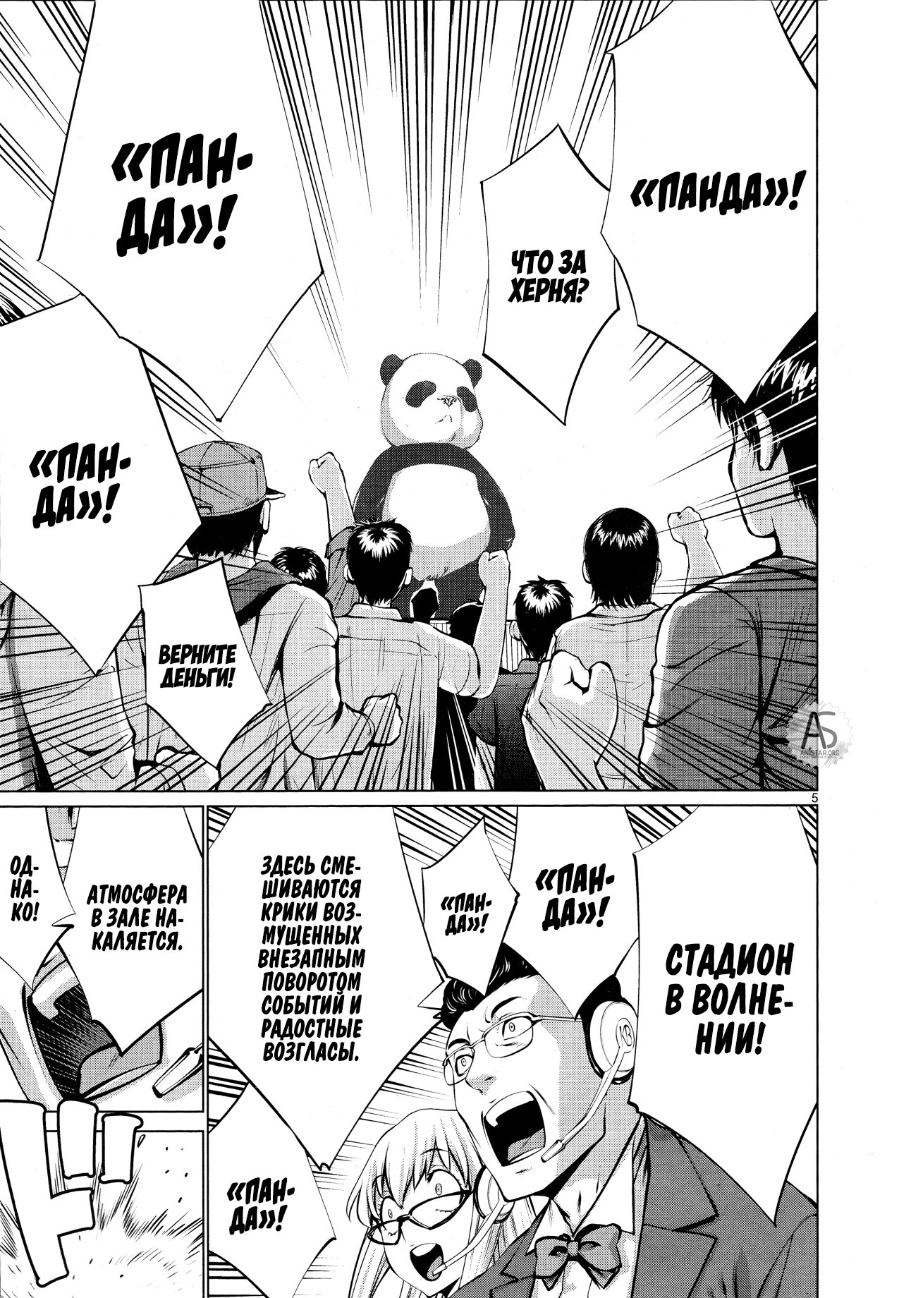 Манга Смертельный укус - Глава 76 Страница 5