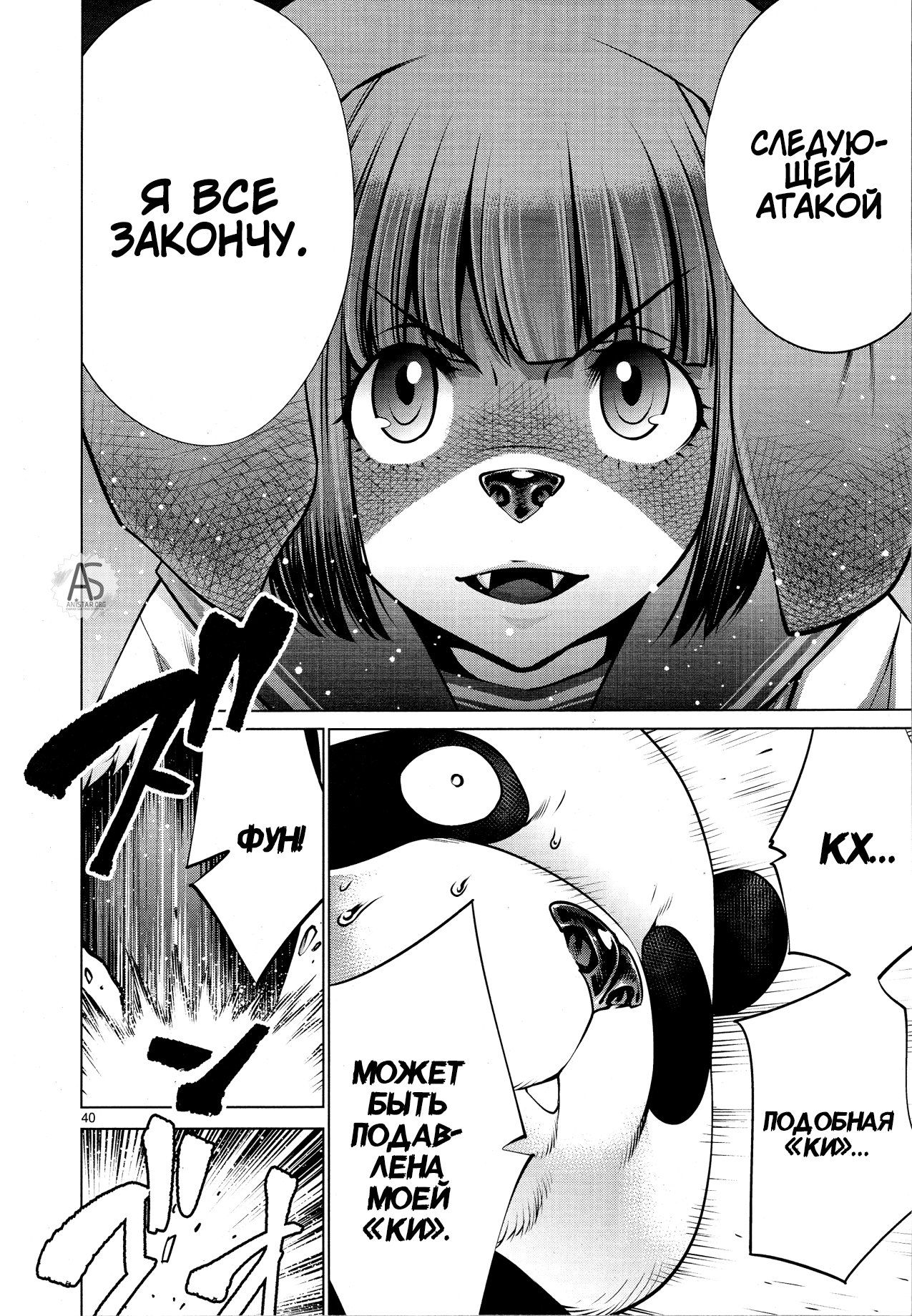 Манга Смертельный укус - Глава 76 Страница 38