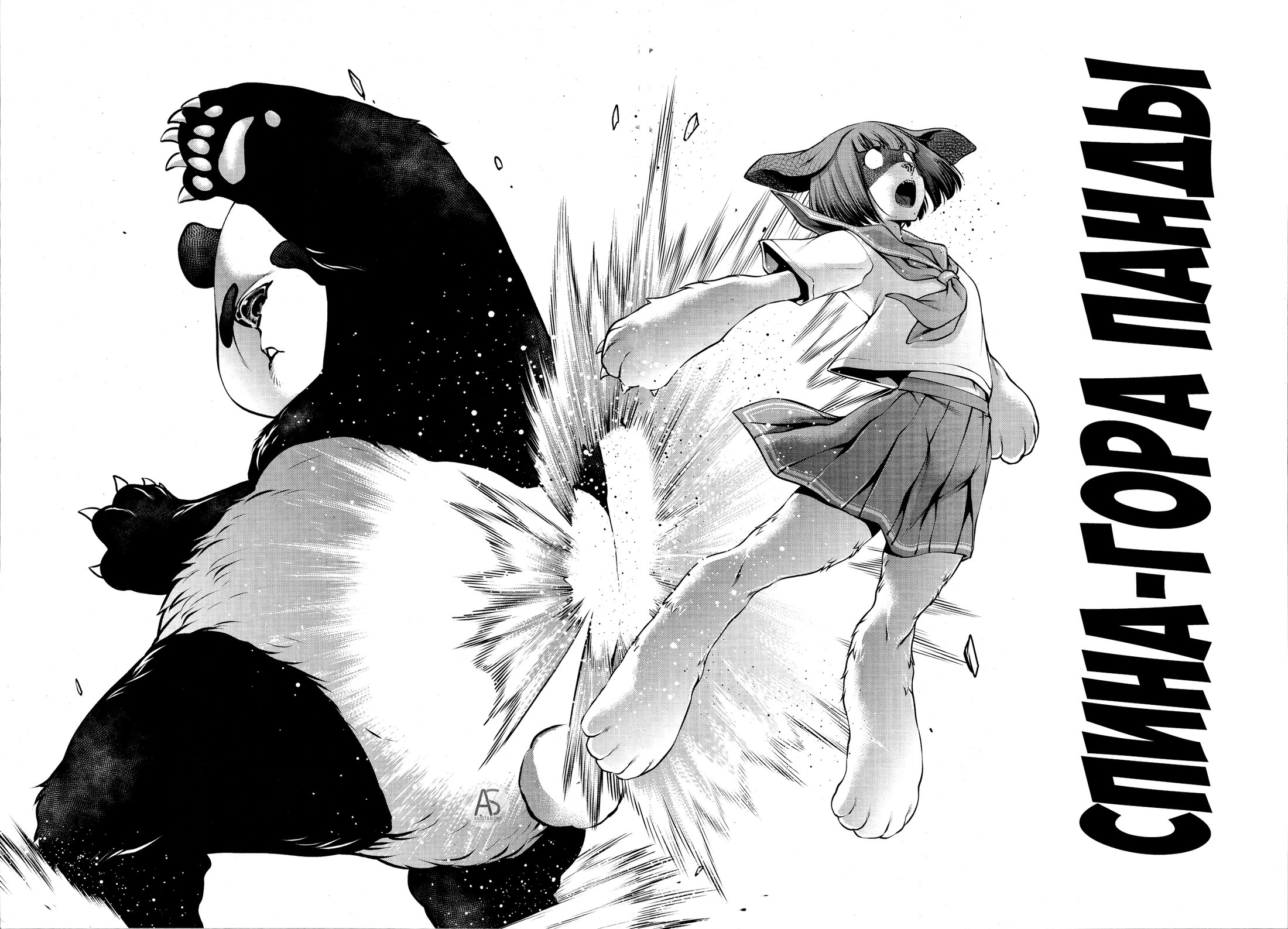 Манга Смертельный укус - Глава 76 Страница 16