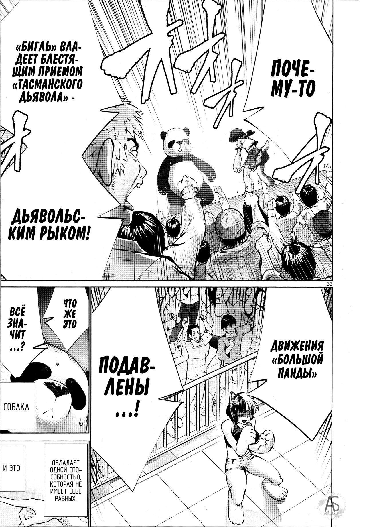 Манга Смертельный укус - Глава 76 Страница 31