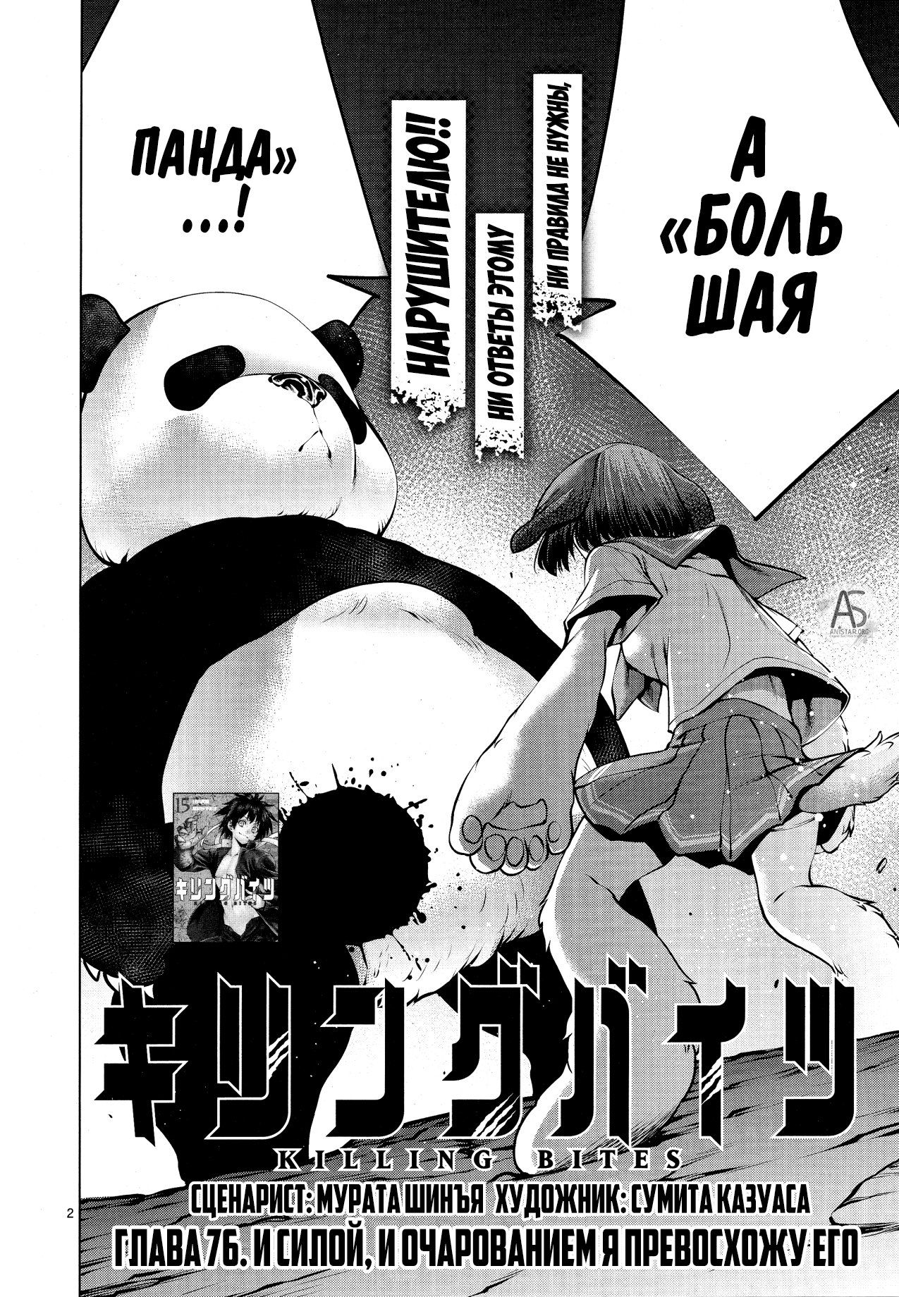 Манга Смертельный укус - Глава 76 Страница 2