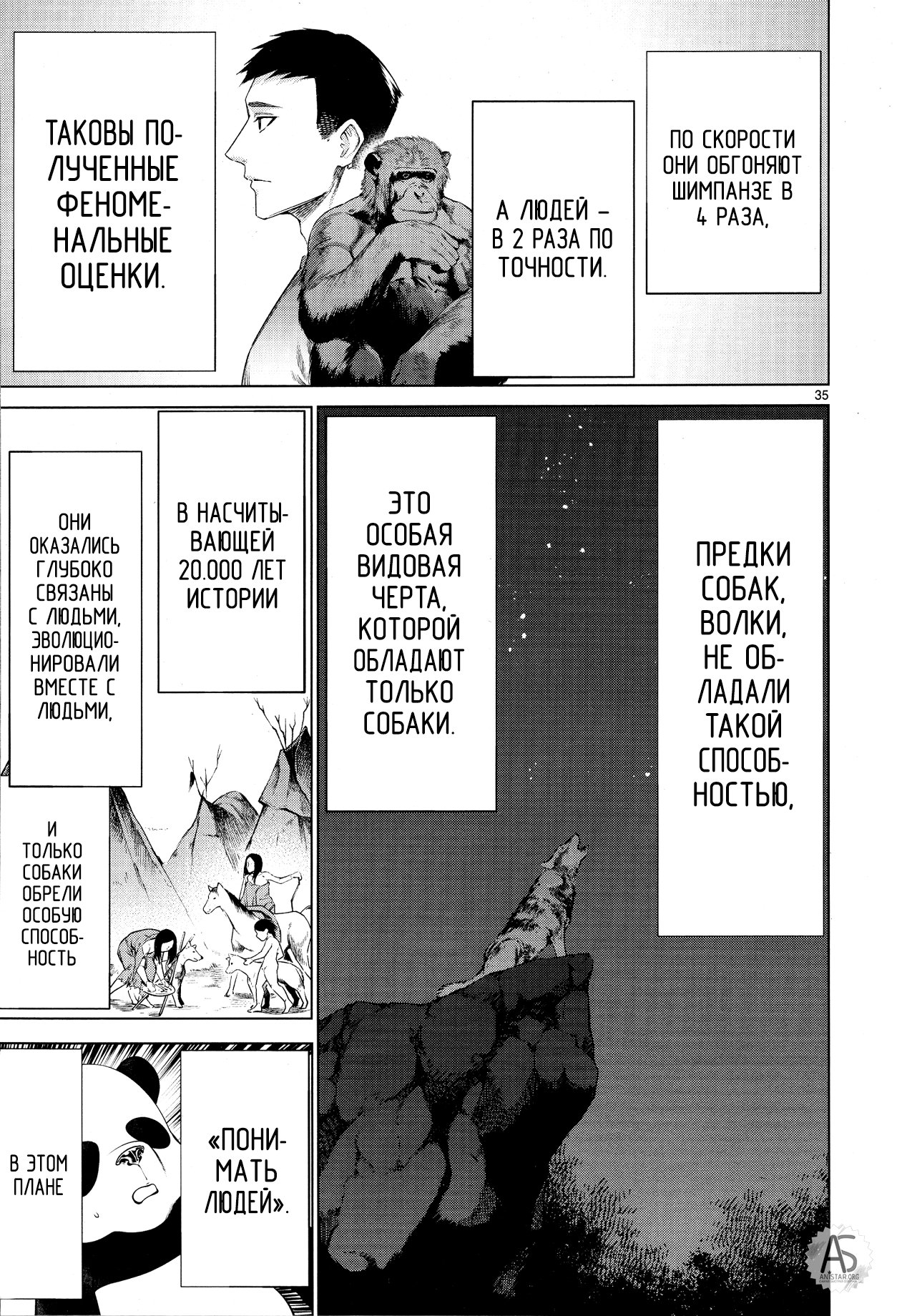 Манга Смертельный укус - Глава 76 Страница 33