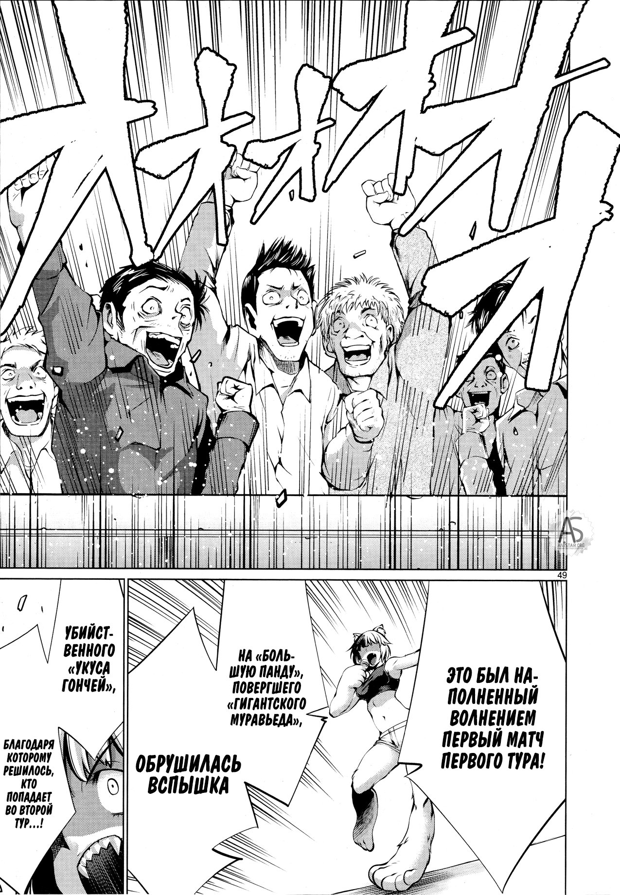 Манга Смертельный укус - Глава 76 Страница 46