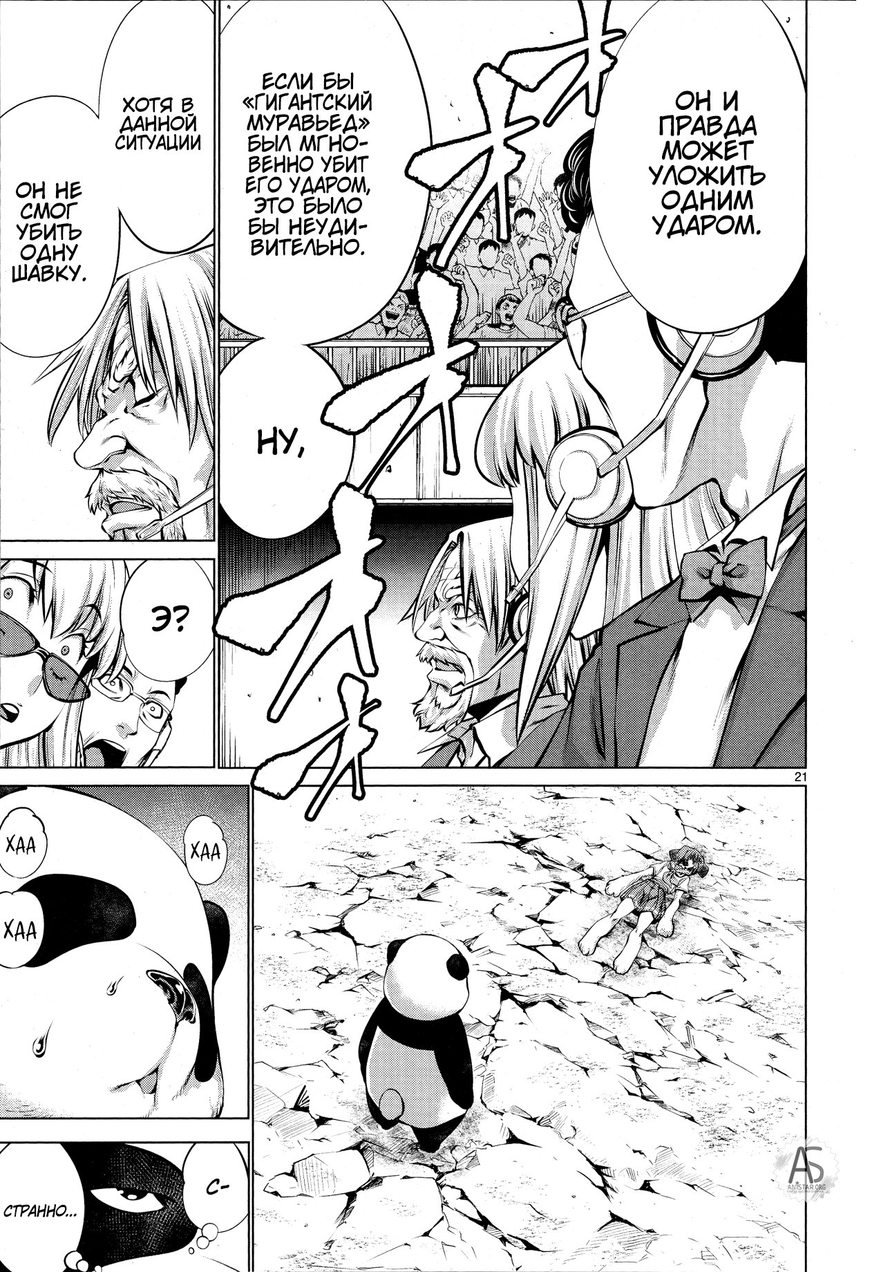 Манга Смертельный укус - Глава 76 Страница 20