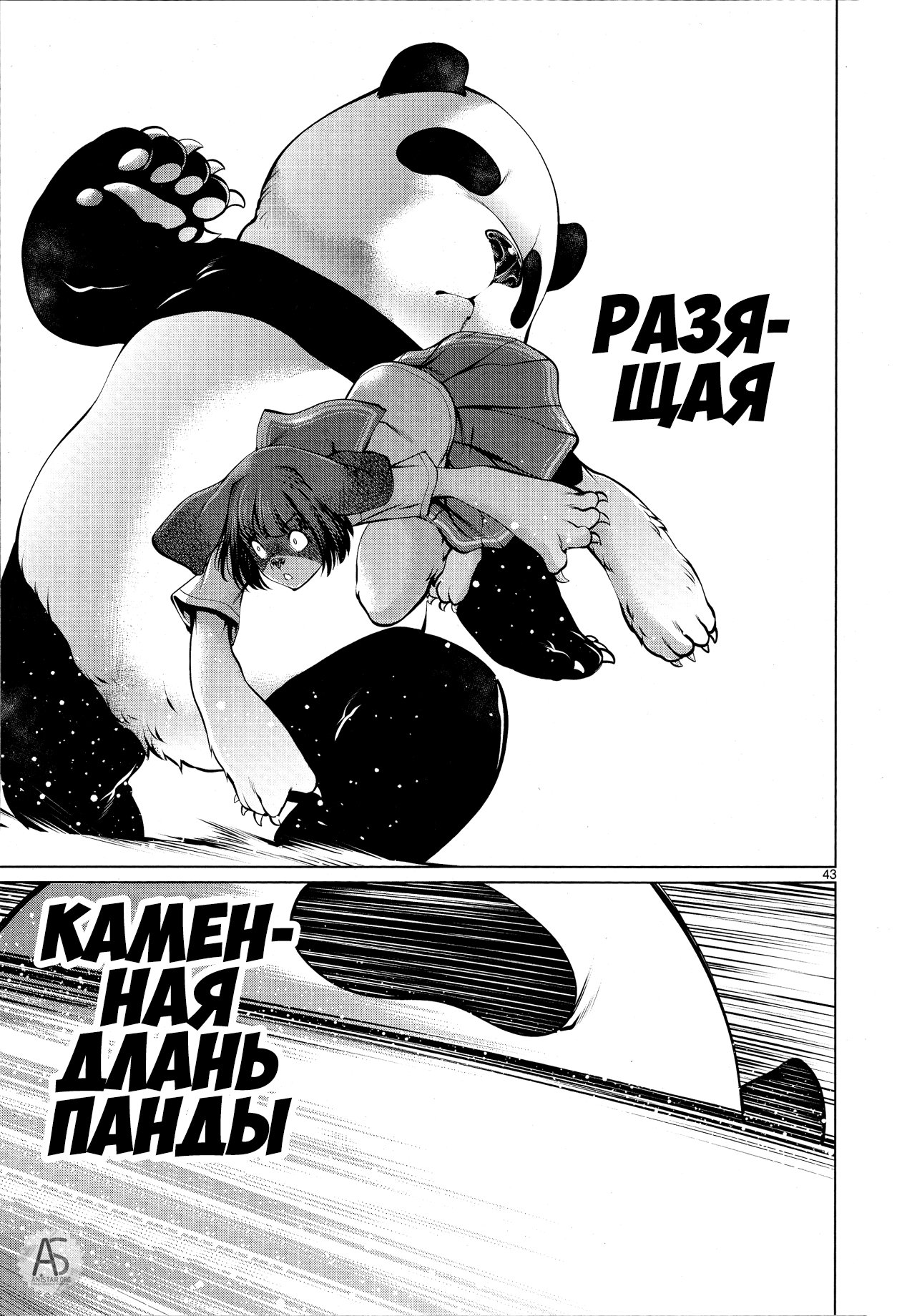 Манга Смертельный укус - Глава 76 Страница 41