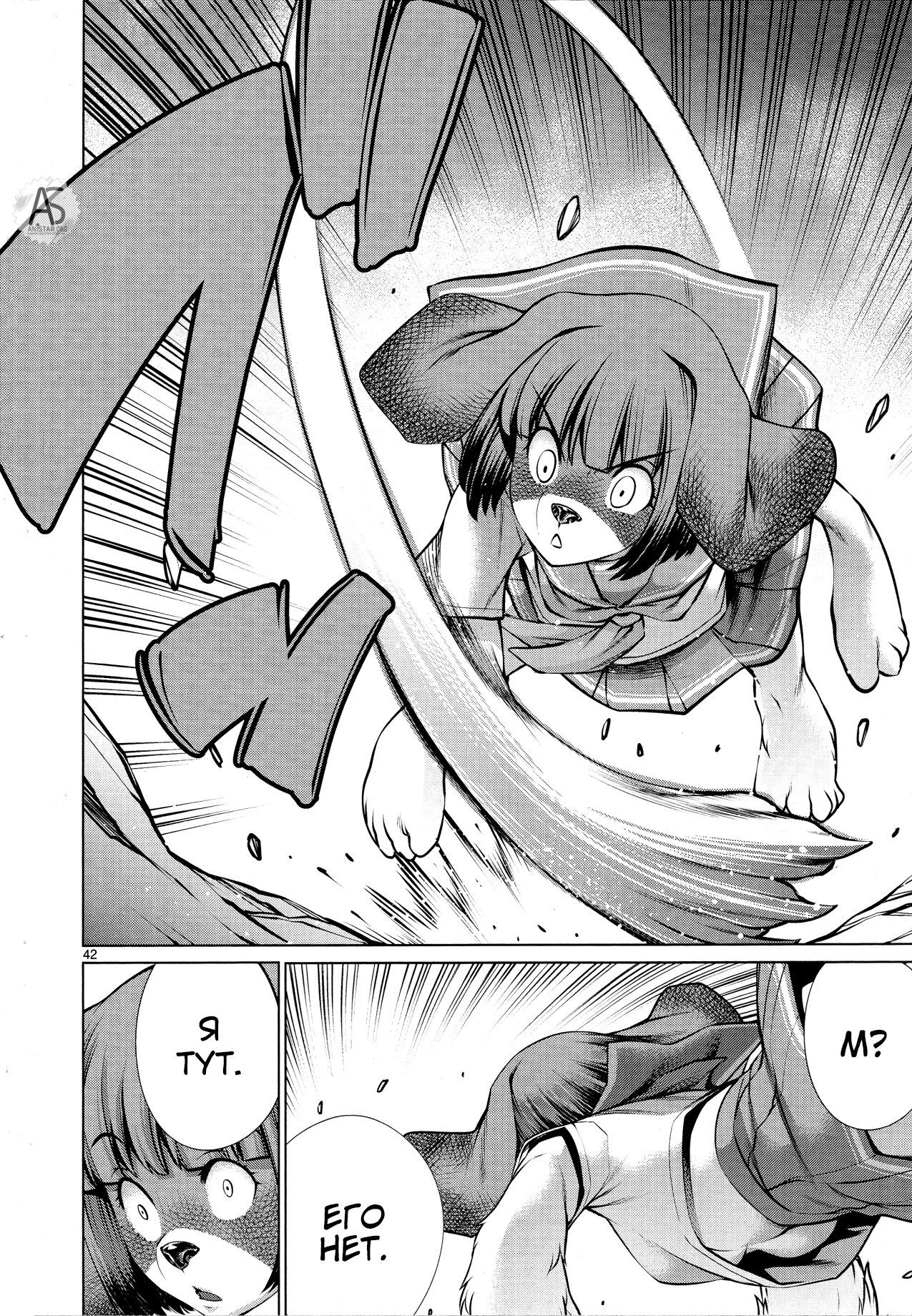 Манга Смертельный укус - Глава 76 Страница 40