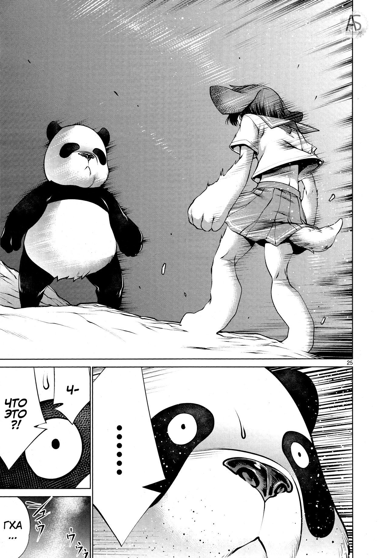 Манга Смертельный укус - Глава 76 Страница 24