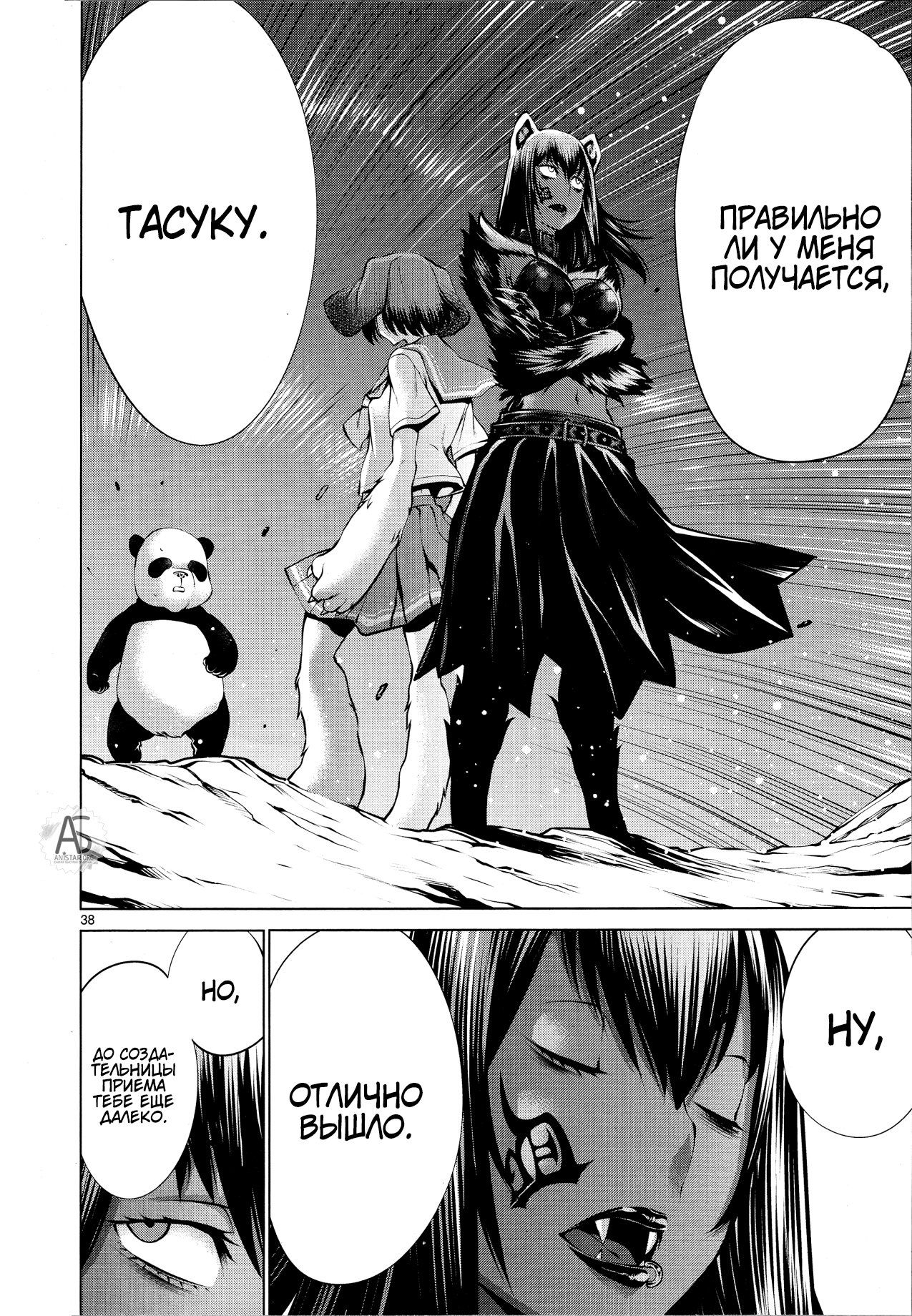 Манга Смертельный укус - Глава 76 Страница 36