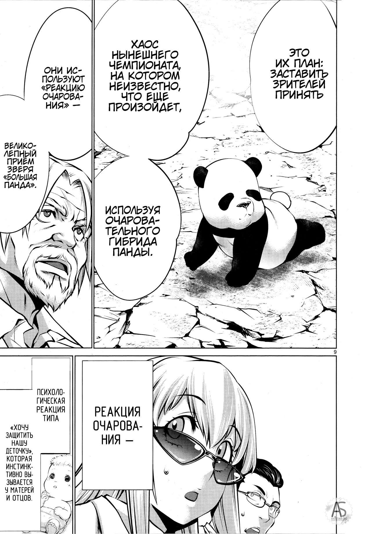 Манга Смертельный укус - Глава 76 Страница 9