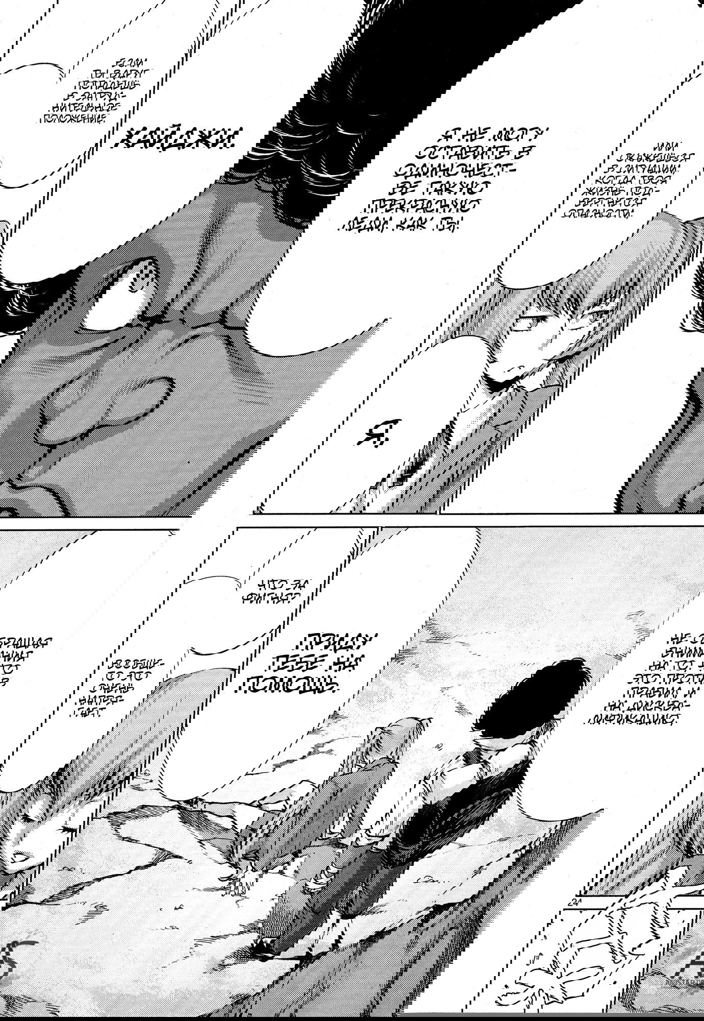 Манга Смертельный укус - Глава 77 Страница 24