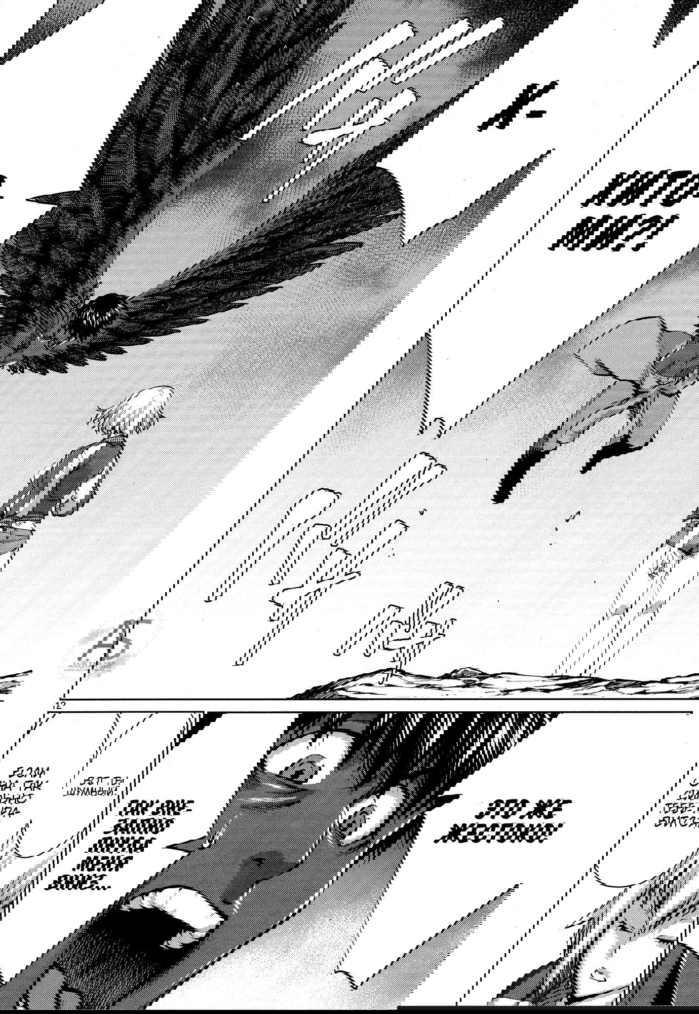 Манга Смертельный укус - Глава 77 Страница 13