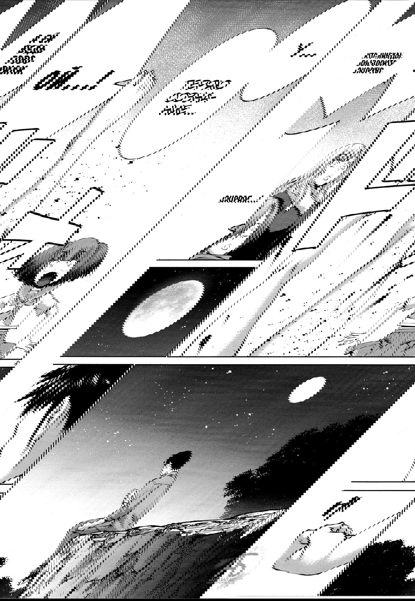 Манга Смертельный укус - Глава 77 Страница 10