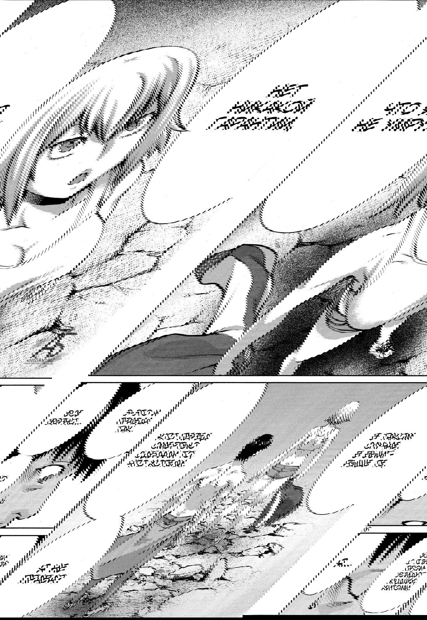 Манга Смертельный укус - Глава 77 Страница 17