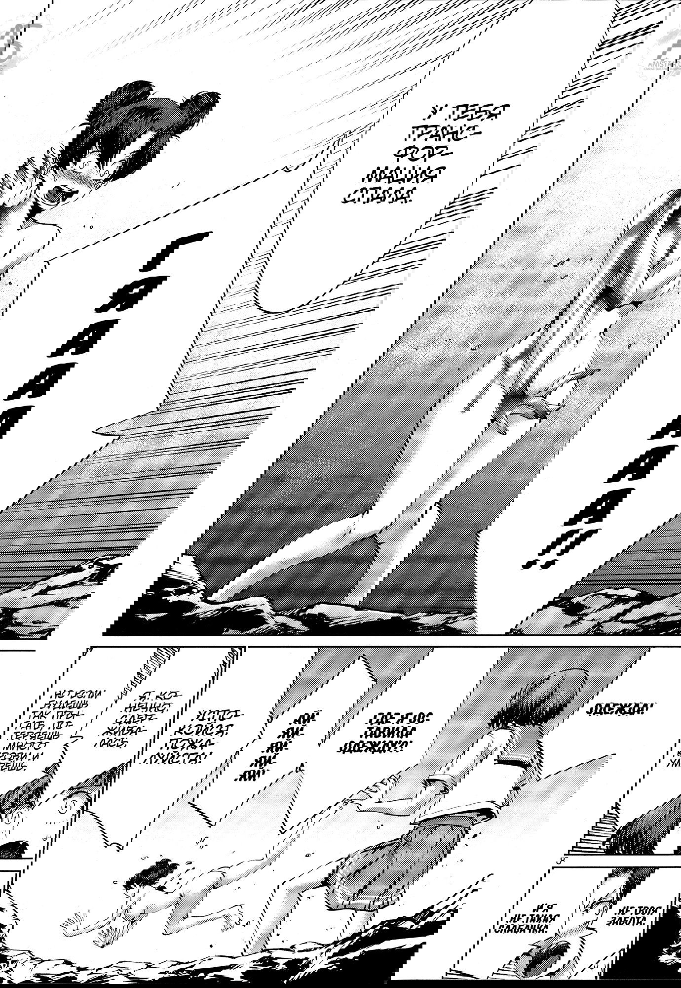 Манга Смертельный укус - Глава 77 Страница 9