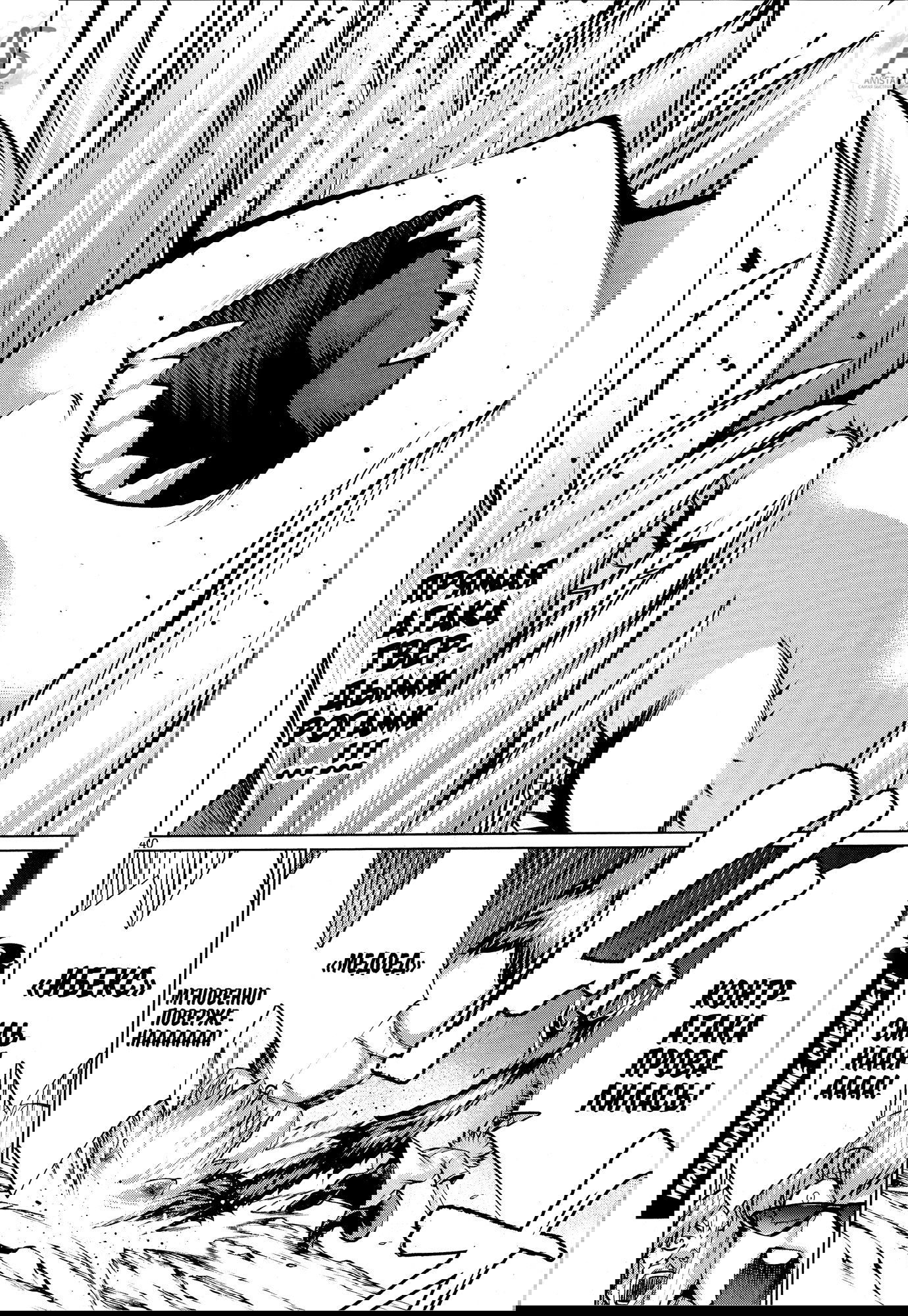 Манга Смертельный укус - Глава 77 Страница 38