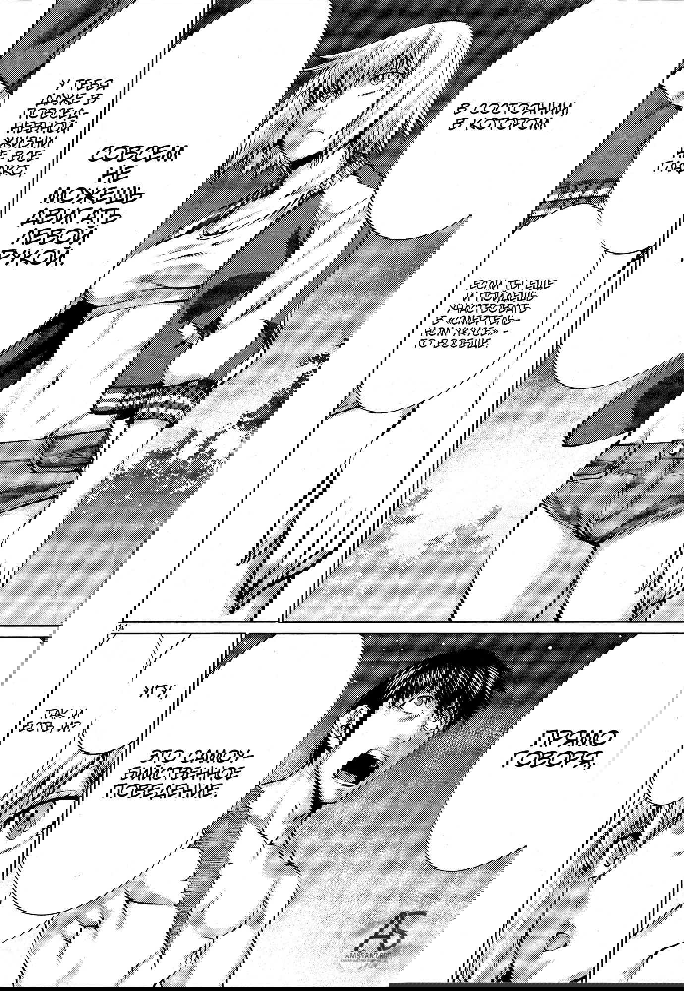 Манга Смертельный укус - Глава 77 Страница 15